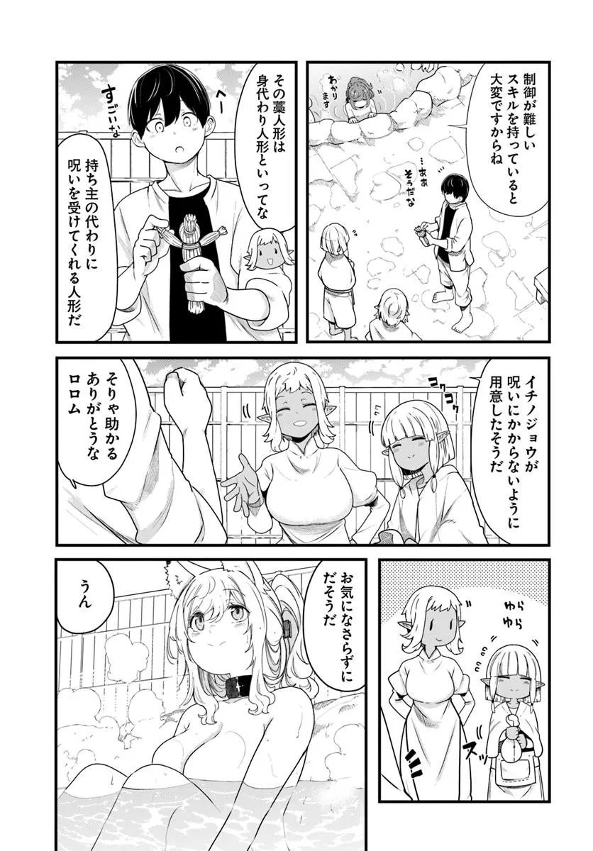 Read SEICHOU CHEAT DE NANDEMO DEKIRU YOU NI NATTA GA, MUSHOKU DAKE WA YAMERARENAI YOU DESU - RAW Chapter 104 [High Quality / Full] - Page 15 - nicomanga.net