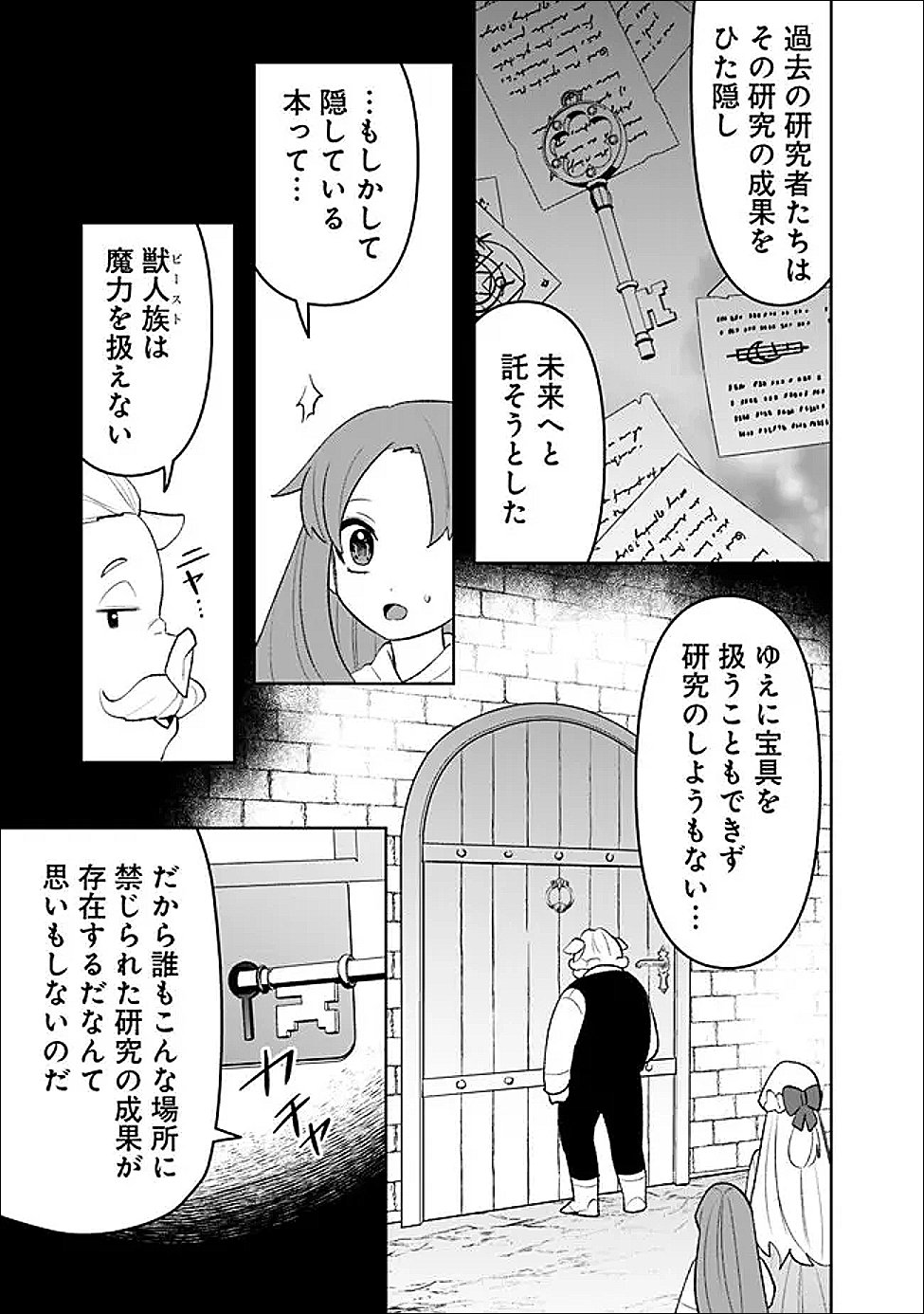 Read GUILD TSUIHOUSARETA ZATSUYOU-GAKARI NO GEKOKUJOU - CHOU BANNOU NA SEIKATSU SKILL DE SEKAI SAIKYOU - RAW Chapter 80 [High Quality / Full] - Page 15 - nicomanga.net
