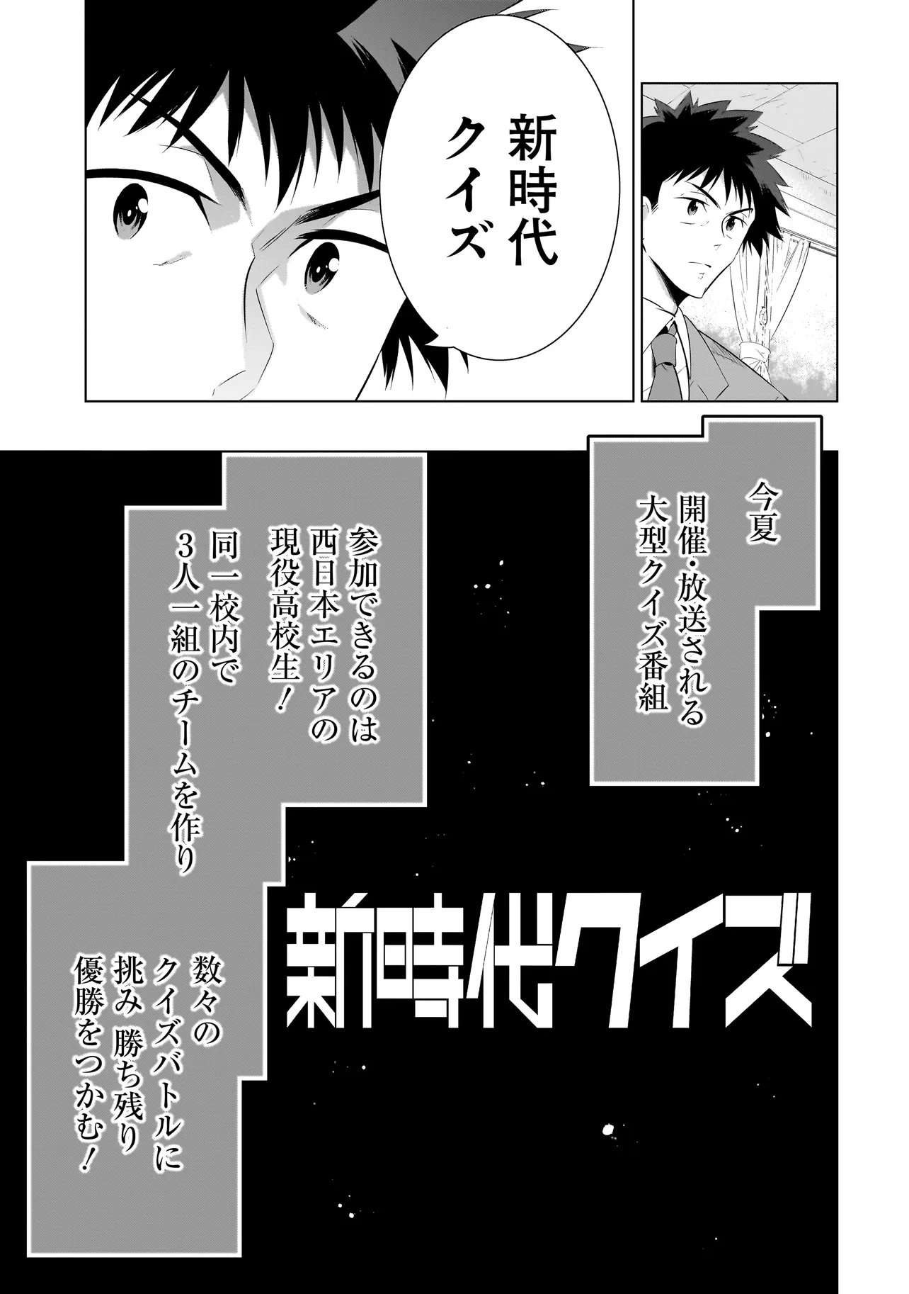 Read QUIZ NO MEGAMISAMA! Chapter 2 [High Quality / Full] - Page 15 - nicomanga.com