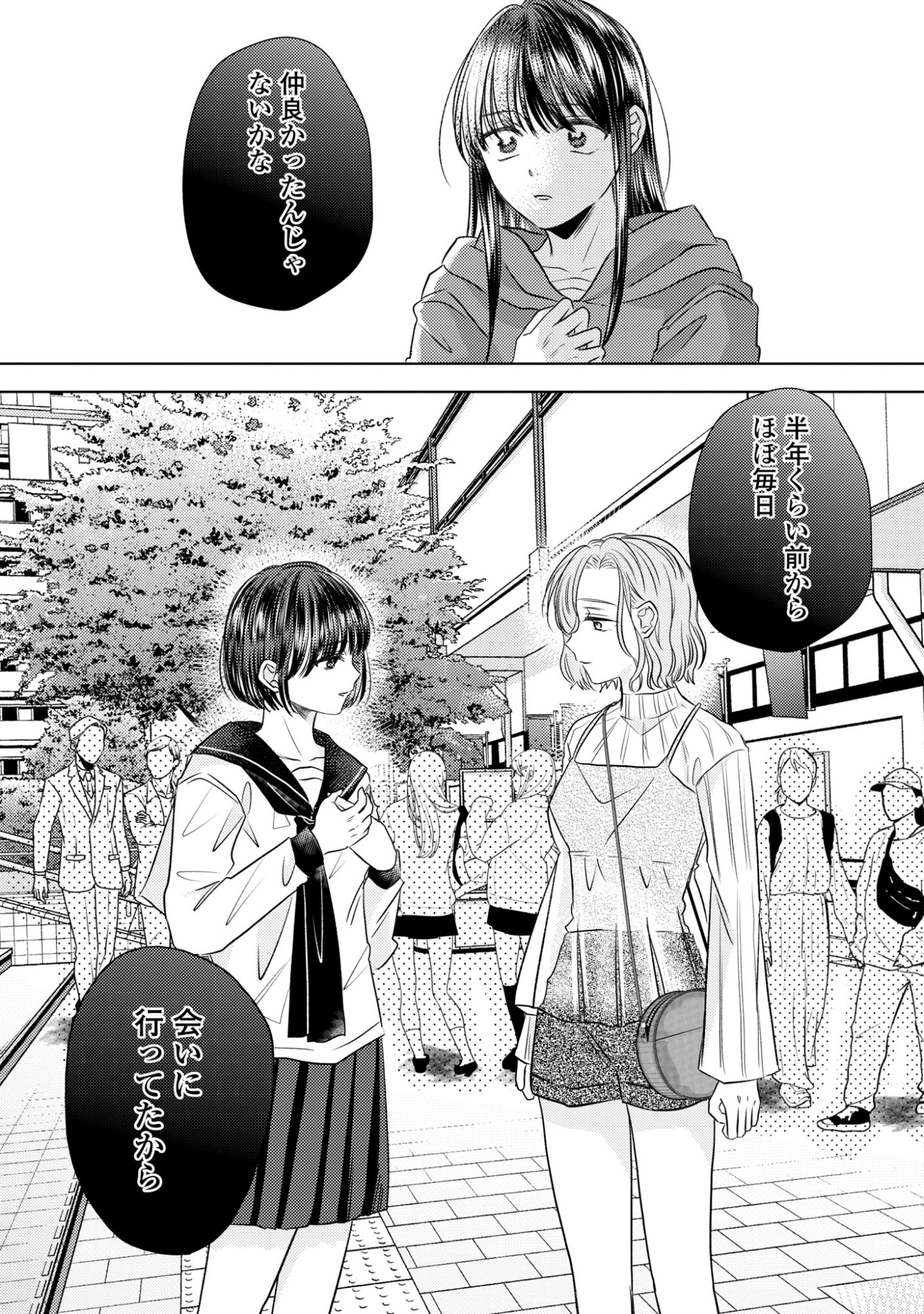 Read HONE NI NEGAI WO, HOSHI NI NOROI WO Chapter 5 [High Quality / Full] - Page 15 - nicomanga.net