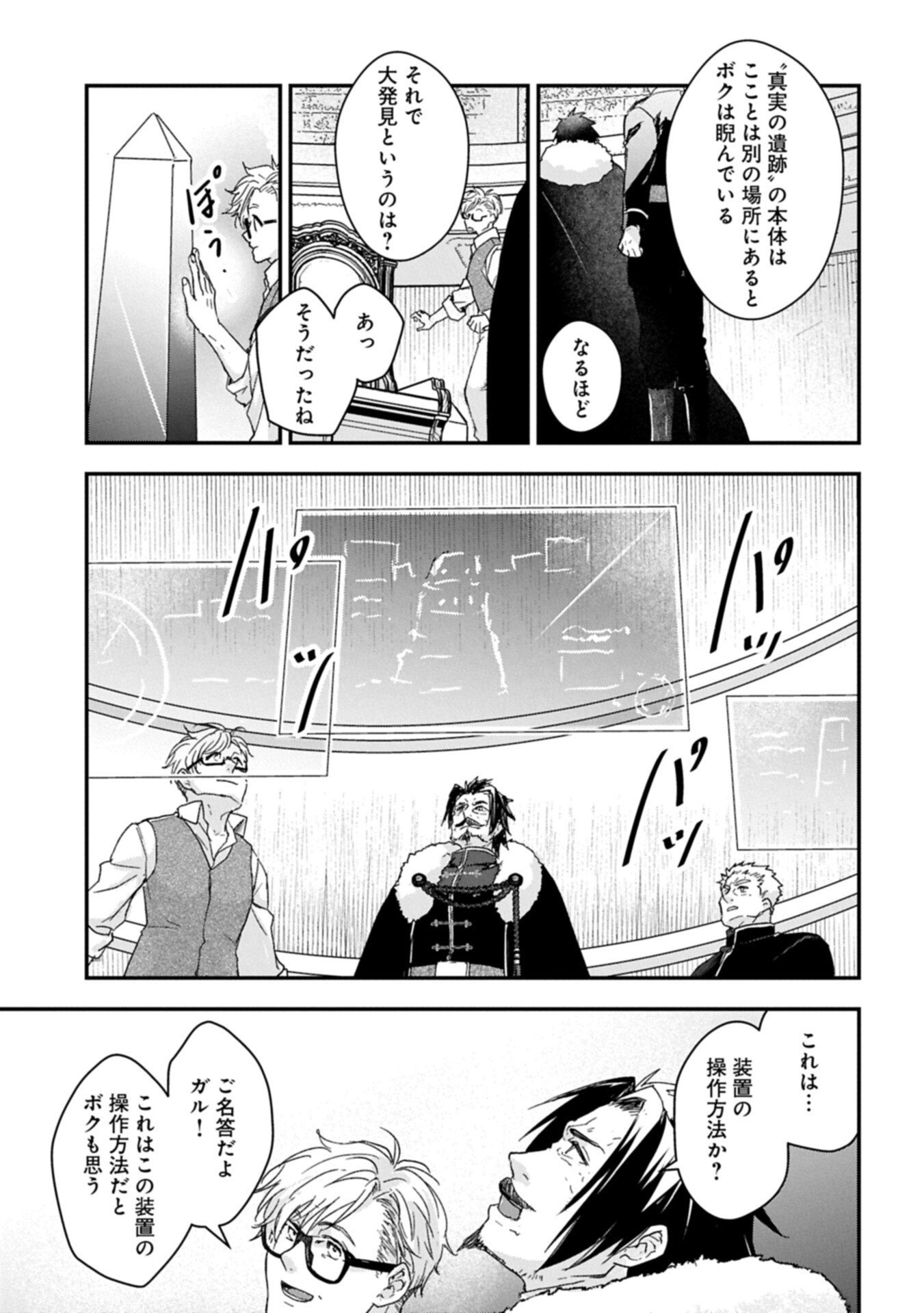 Read SENKI TO YOBARETA OTOKO, OUKE NI ANSATSU SARETARA MUSUME O HIROI, ISSHO NI SLOW LIFE O HAJIMERU (MANGA) - RAW Chapter 33.2 [High Quality / Full] - Page 15 - nicomanga.net