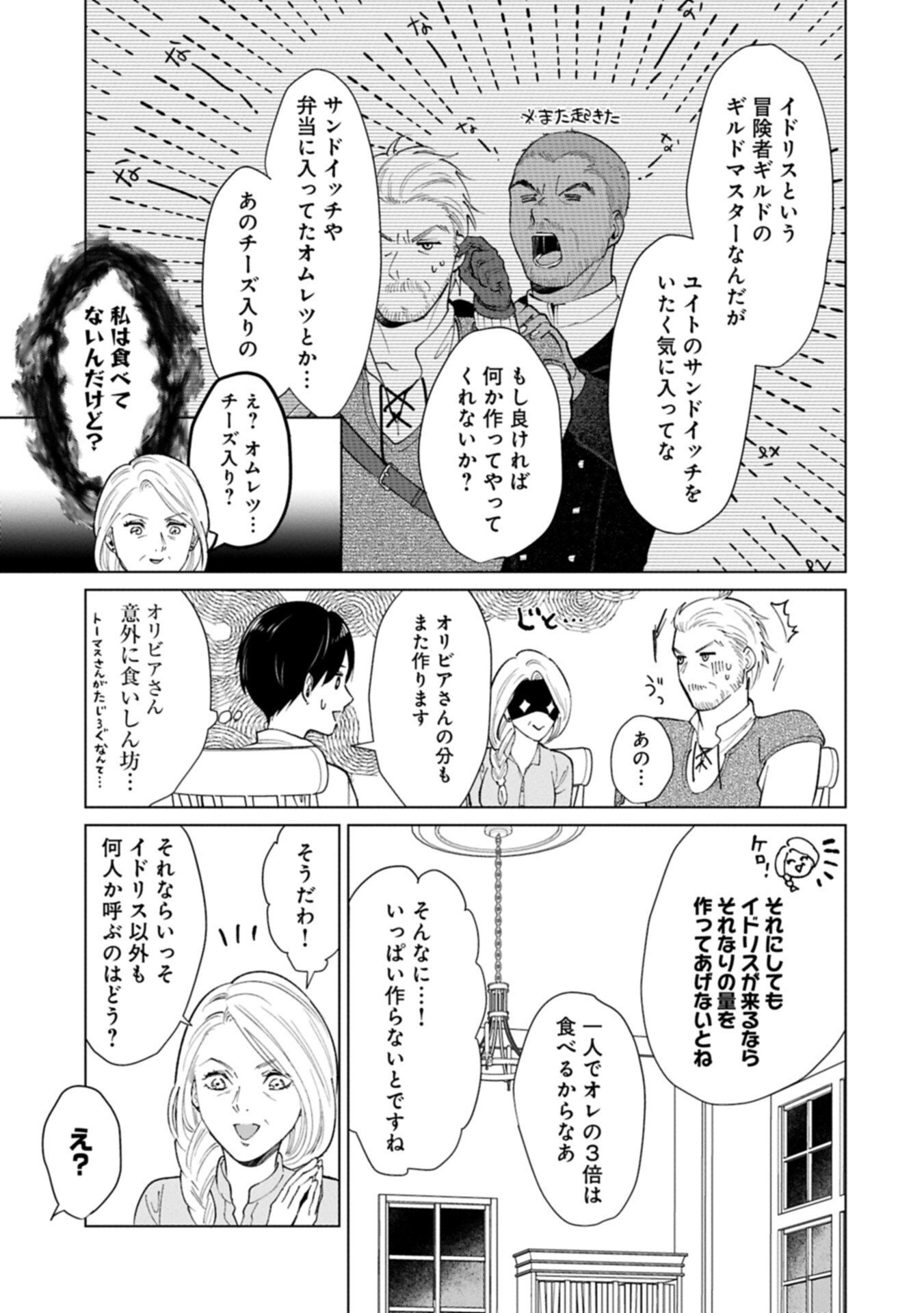 Read ASHITA MO II HI DE ARIMASU YOUNI. ~ISEKAI DE ATARASHII KAZOKU GA DEKIMASHITA~ SANKYOUDAI NO HOKKORI GOHAN NIKKI Chapter 4.1 [High Quality / Full] - Page 14 - nicomanga.net
