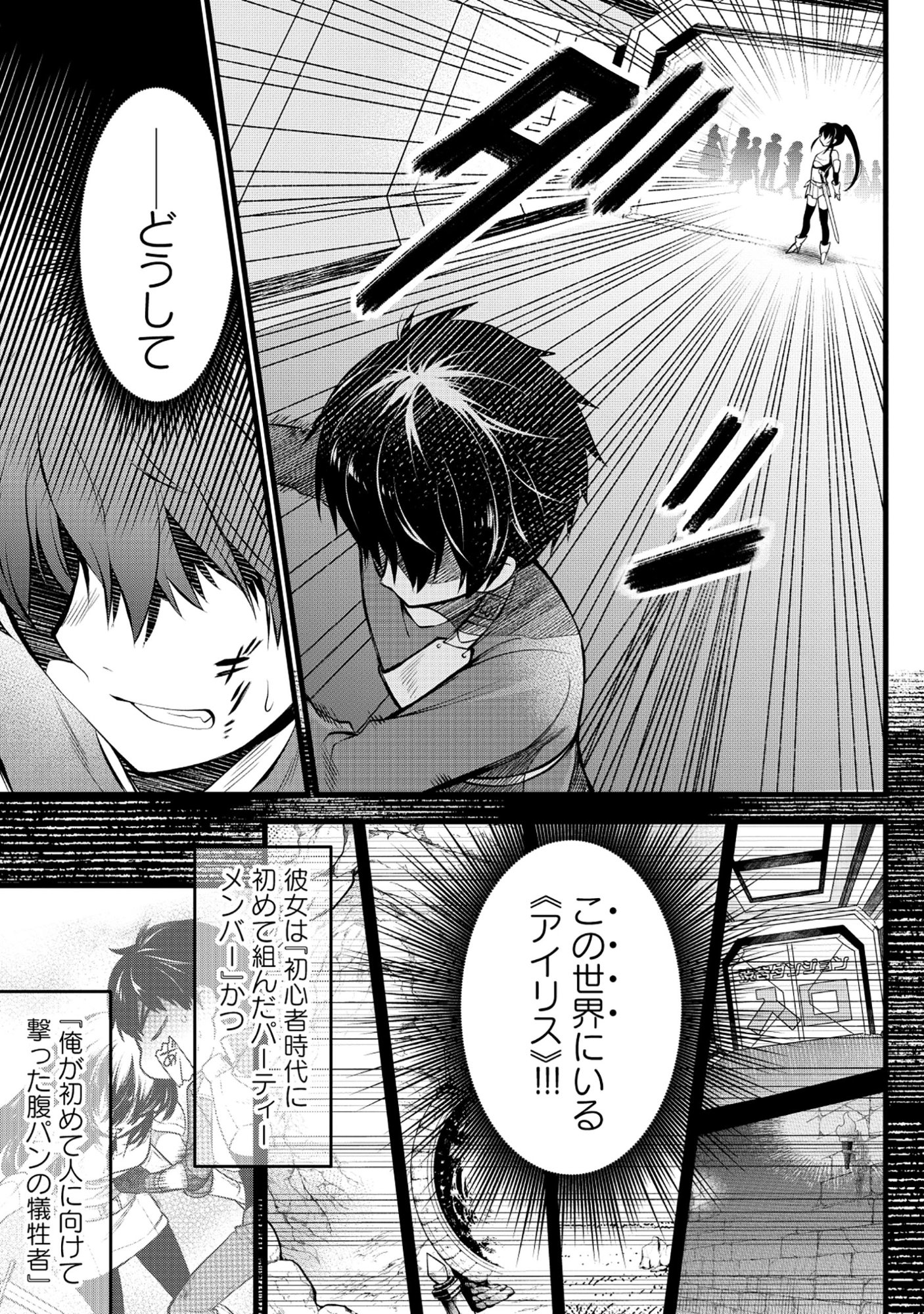 Read HARAPAN-KEI DUNGEON HAISHINSHA - DANJO HI 1:100 NO SEKAI DEMO ORE GA TATAKAU WAKE - RAW Chapter 6 [High Quality / Full] - Page 15 - nicomanga.net