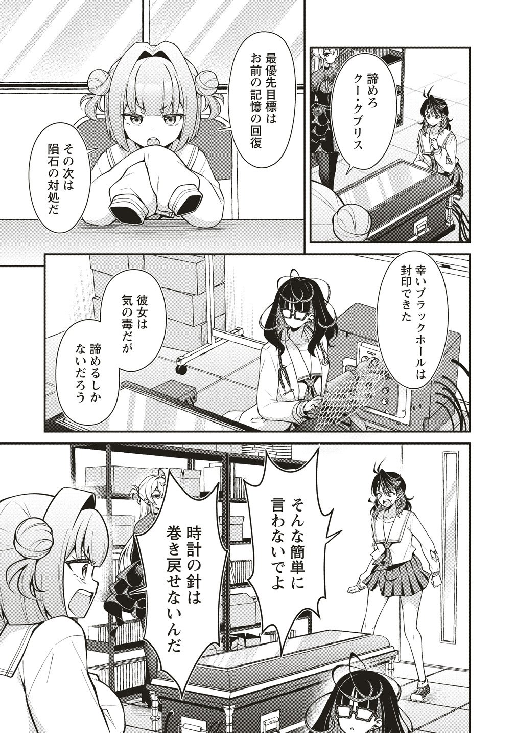 Read U WA UCHUU YABAI NO U! Chapter 15 [High Quality / Full] - Page 15 - nicomanga.net