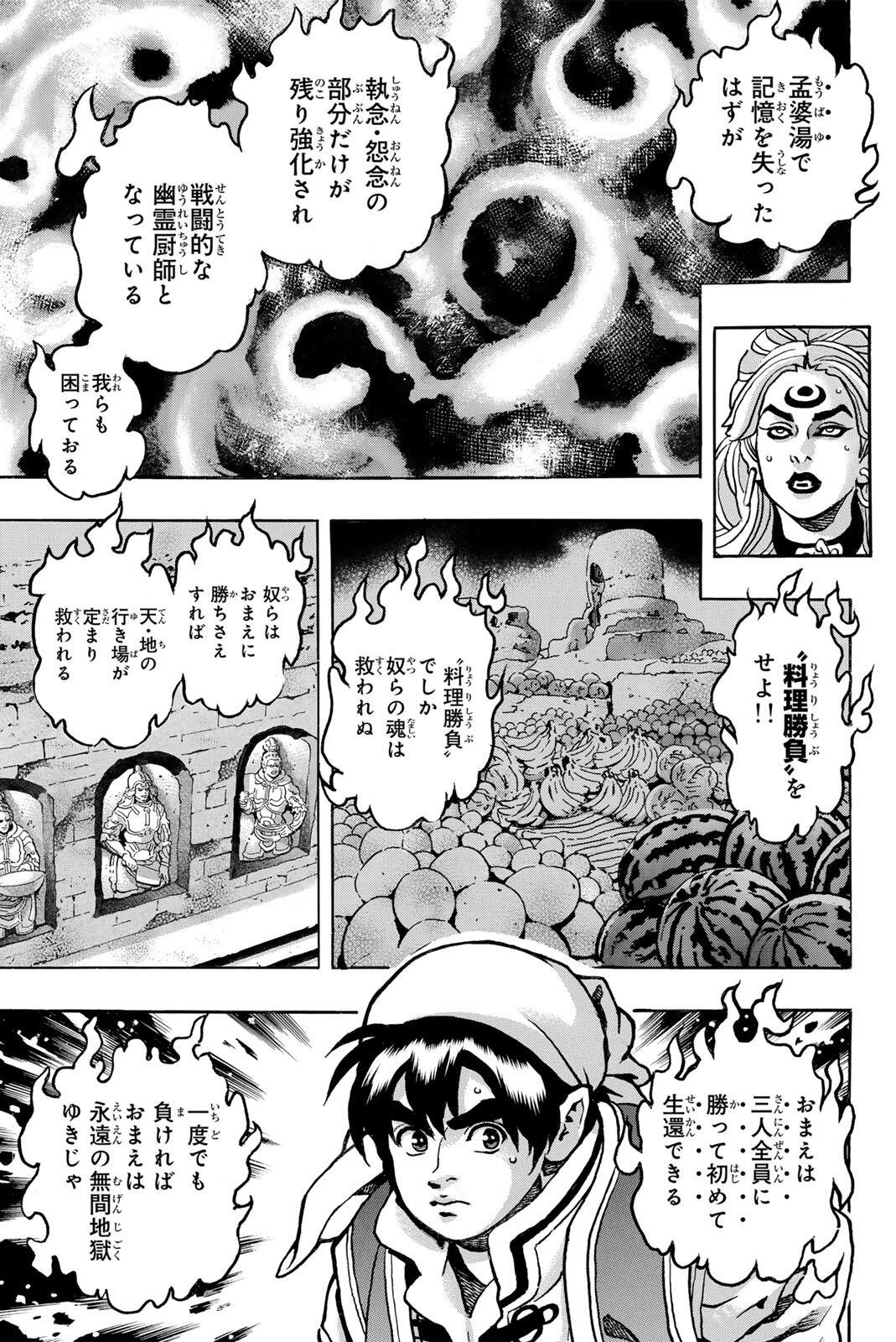 Read CHUUKA ICHIBAN! KIWAMI - RAW Chapter 200 [High Quality / Full] - Page 15 - nicomanga.net