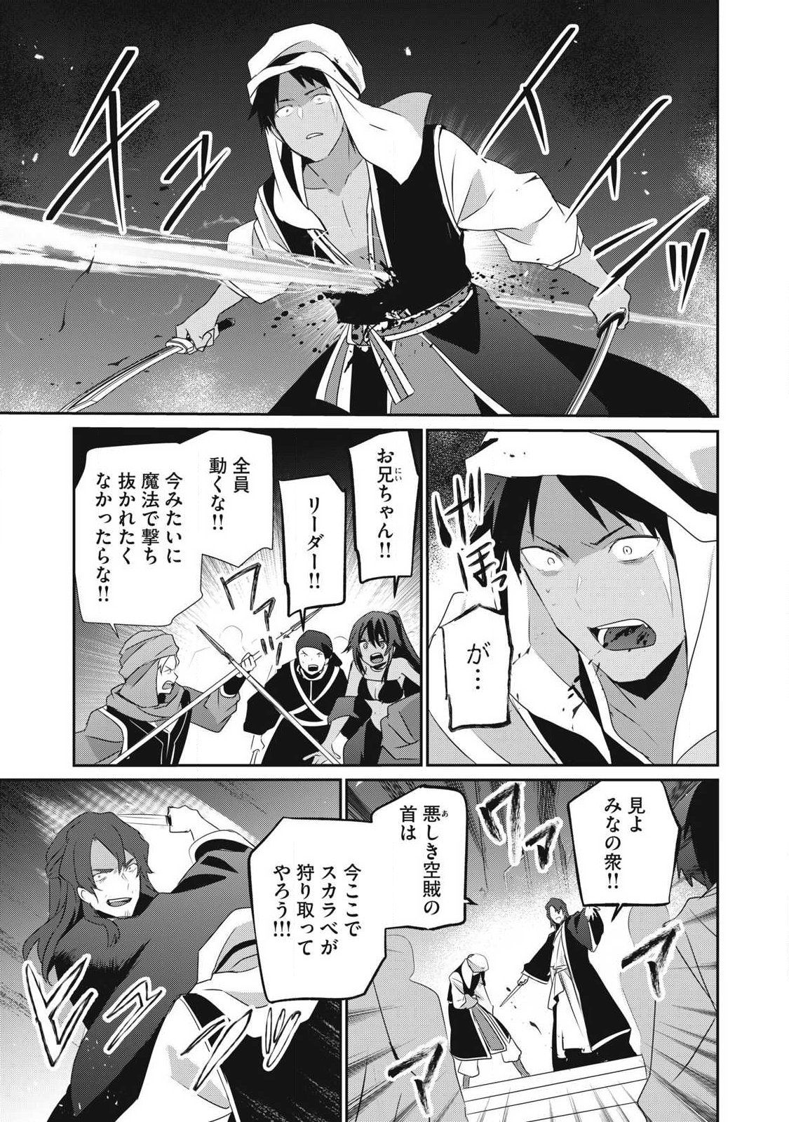 Read TEIHEN BOUKENSHA DA KEDO MAHOU O KIWAMETE MIRU KOTO NI SHITA. MUNOU SKILL KARA KAMI SKILL NI SHINKA SHITA “MAHOU SOUZOU” TO “ITEM SAKUSEI” DE MUSOU SURU Chapter 55.1 [High Quality / Full] - Page 15 - nicomanga.net