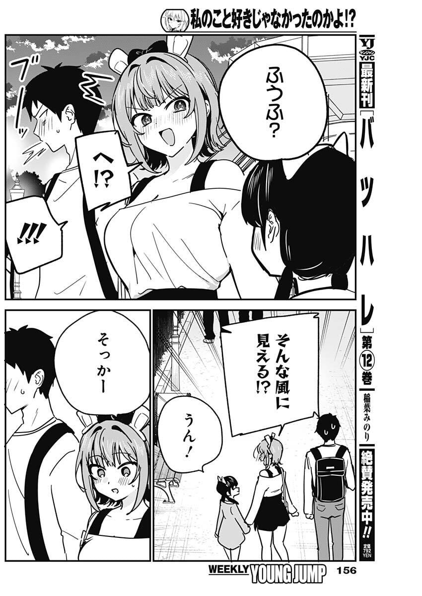 Read WATASHI NO KOTO SUKI JA NAKATTA NO KA YO!? Chapter 14 [High Quality / Full] - Page 8 - nicomanga.net