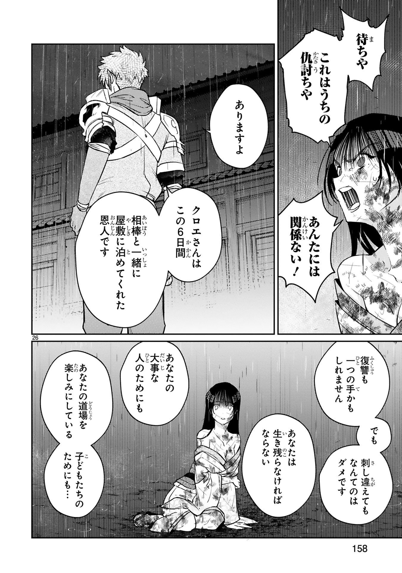 Read ARAFO BOUKENSHA, DENSETSU NI NARU - SS RANK NO MUSUME NI KYOUKA SARETARA SSS RANK NI NARIMASHITA Chapter 57 [High Quality / Full] - Page 26 - nicomanga.net