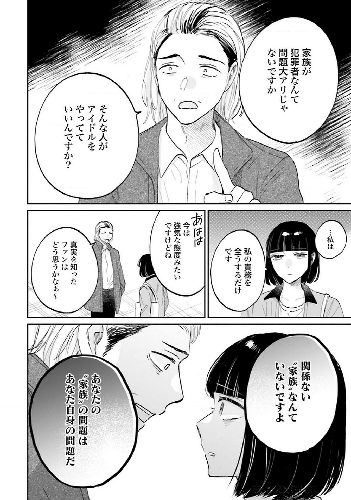 Read KIMI WA BUDOKAN NI TATENAI Chapter 26 [High Quality / Full] - Page 4 - nicomanga.net