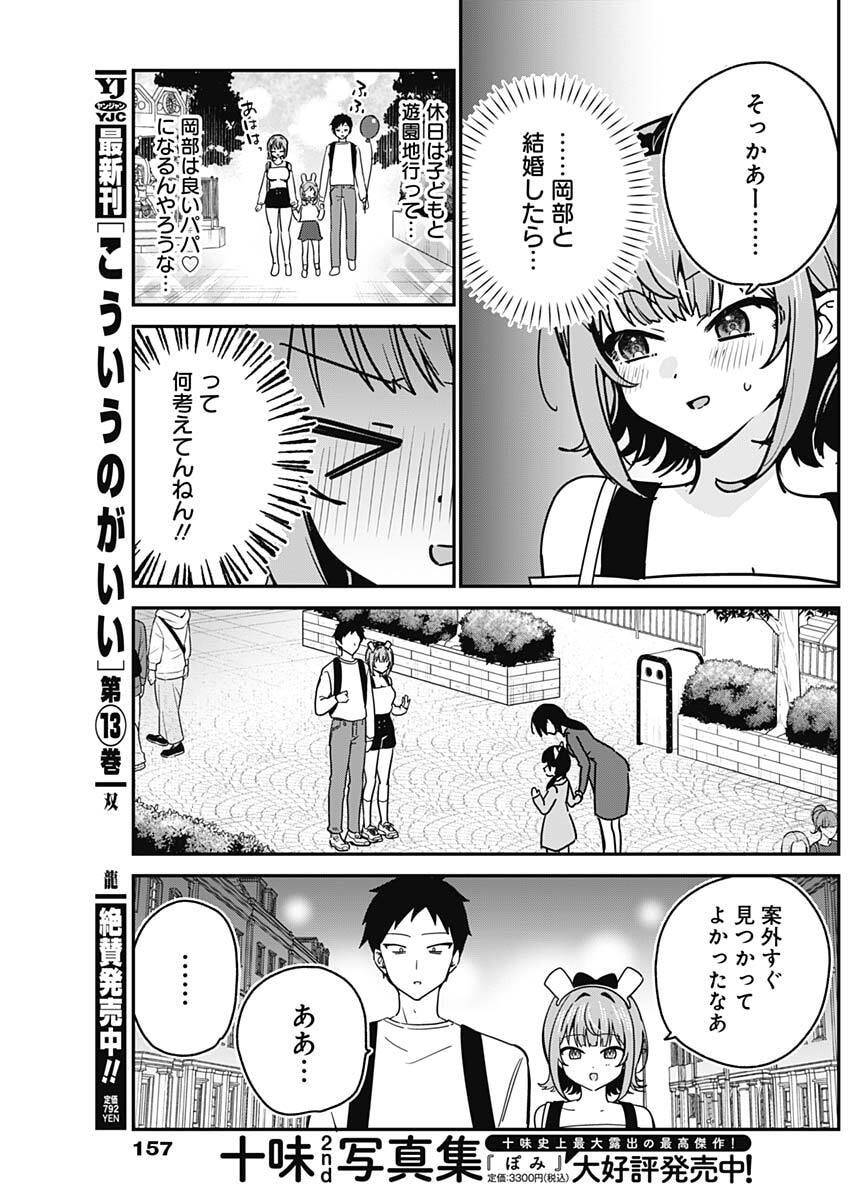 Read WATASHI NO KOTO SUKI JA NAKATTA NO KA YO!? Chapter 14 [High Quality / Full] - Page 9 - nicomanga.net