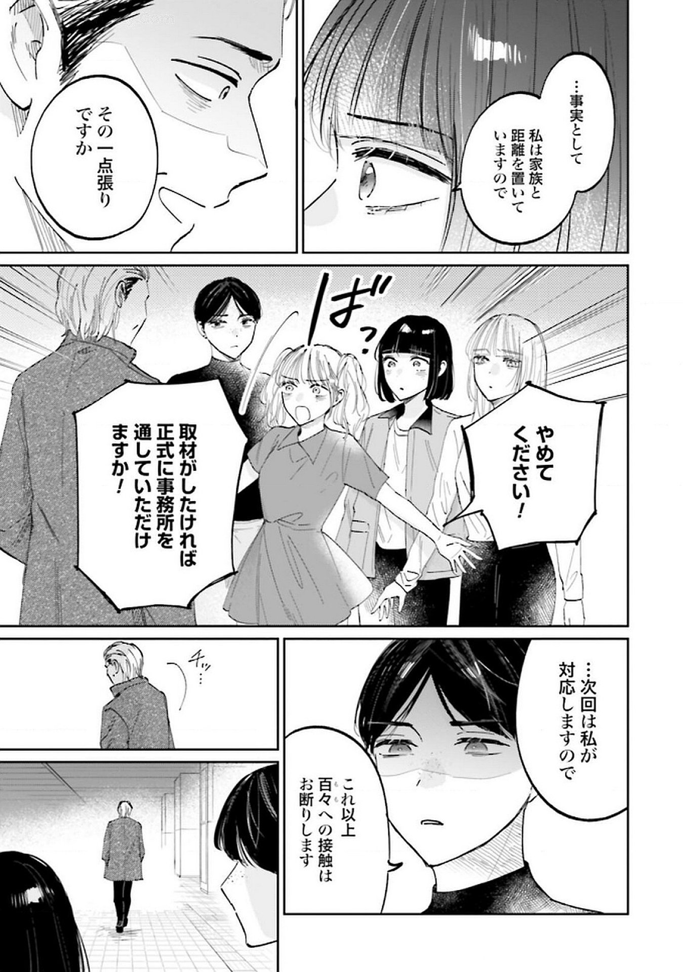 Read KIMI WA BUDOKAN NI TATENAI Chapter 26 [High Quality / Full] - Page 5 - nicomanga.net