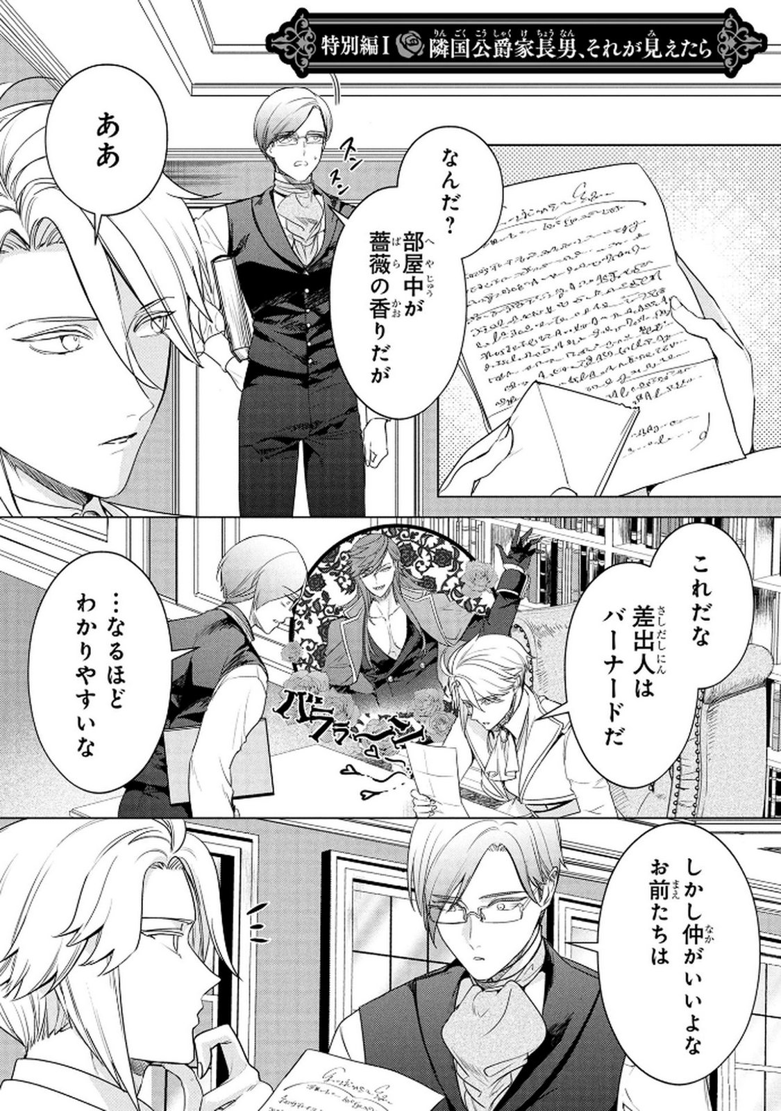 Read KONYAKUSHA GA UWAKI SHITE IRU YOU NANDESU KEDO WATASHI WA HAYARI NO AKUYAKU REIJOU TTE KOTO DEATTEMASU KA? Chapter 66.5 [High Quality / Full] - Page 1 - nicomanga.net