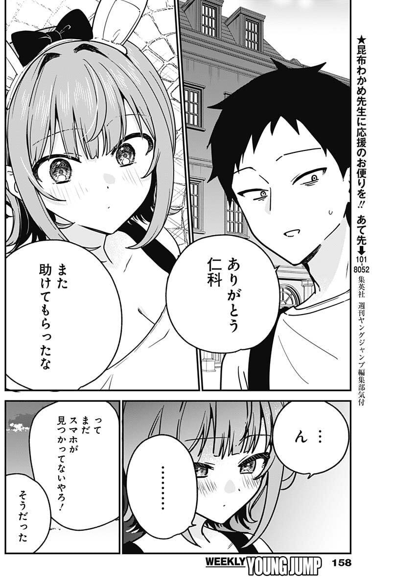 Read WATASHI NO KOTO SUKI JA NAKATTA NO KA YO!? Chapter 14 [High Quality / Full] - Page 10 - nicomanga.net