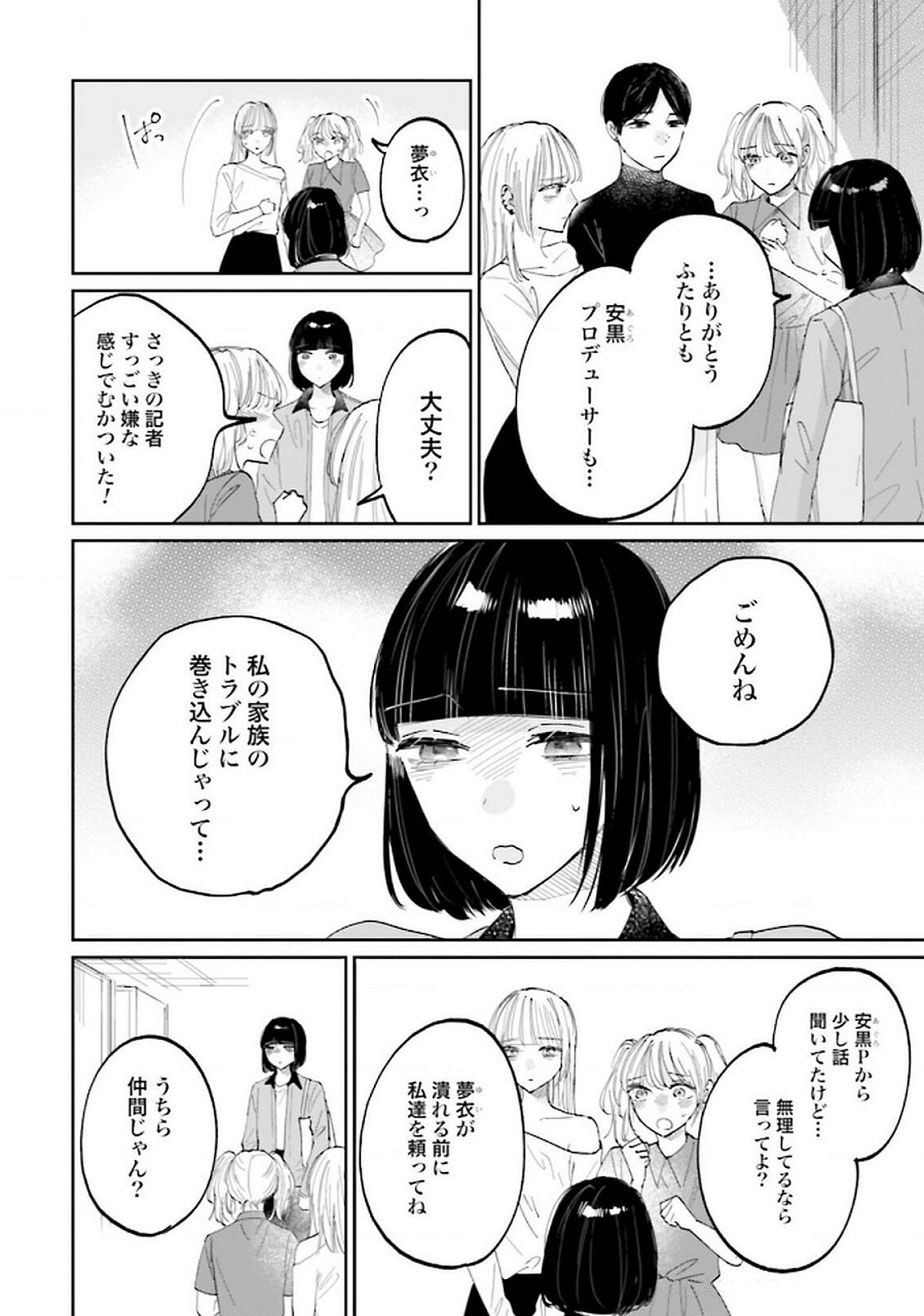 Read KIMI WA BUDOKAN NI TATENAI Chapter 26 [High Quality / Full] - Page 6 - nicomanga.net