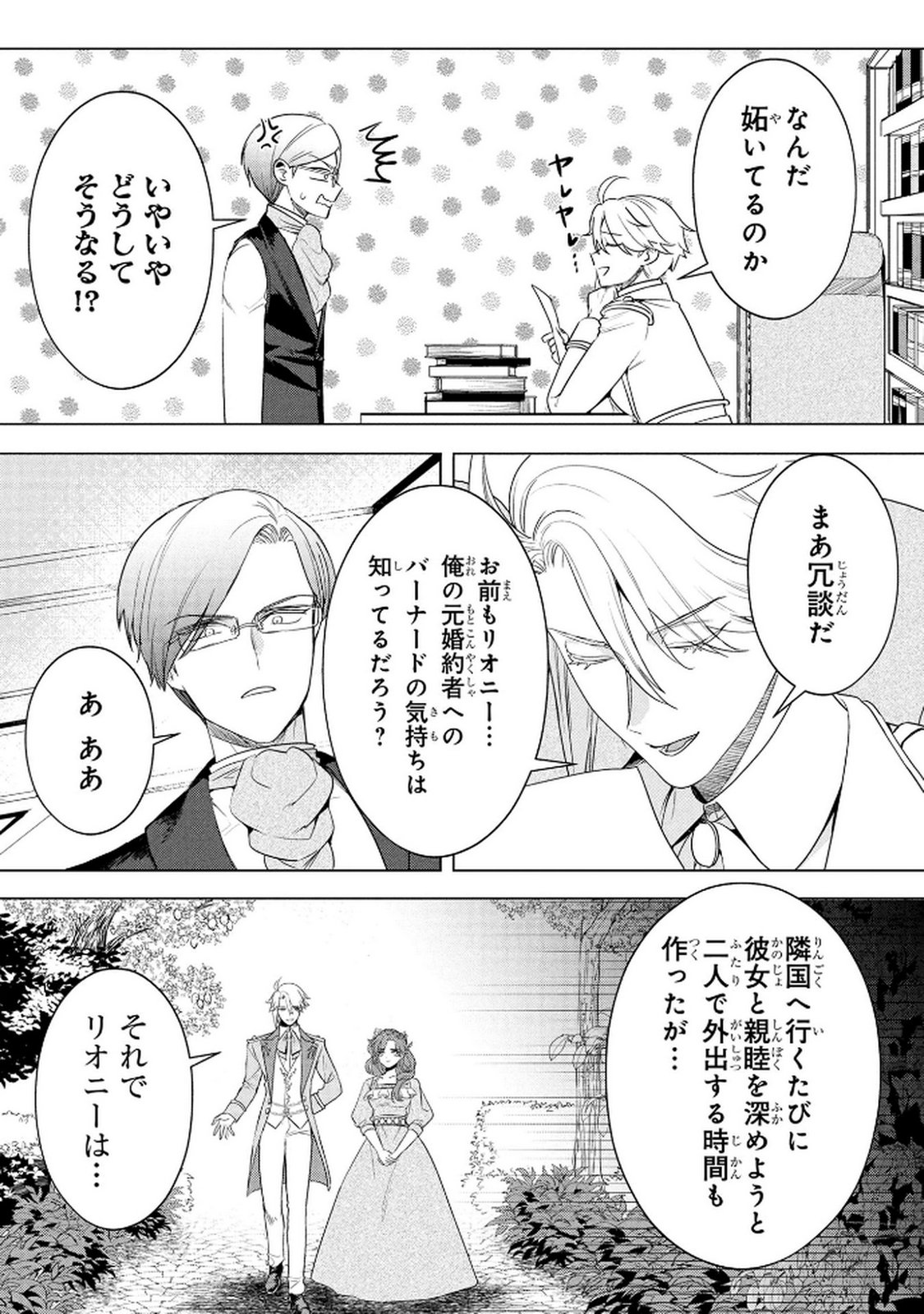Read KONYAKUSHA GA UWAKI SHITE IRU YOU NANDESU KEDO WATASHI WA HAYARI NO AKUYAKU REIJOU TTE KOTO DEATTEMASU KA? Chapter 66.5 [High Quality / Full] - Page 2 - nicomanga.net