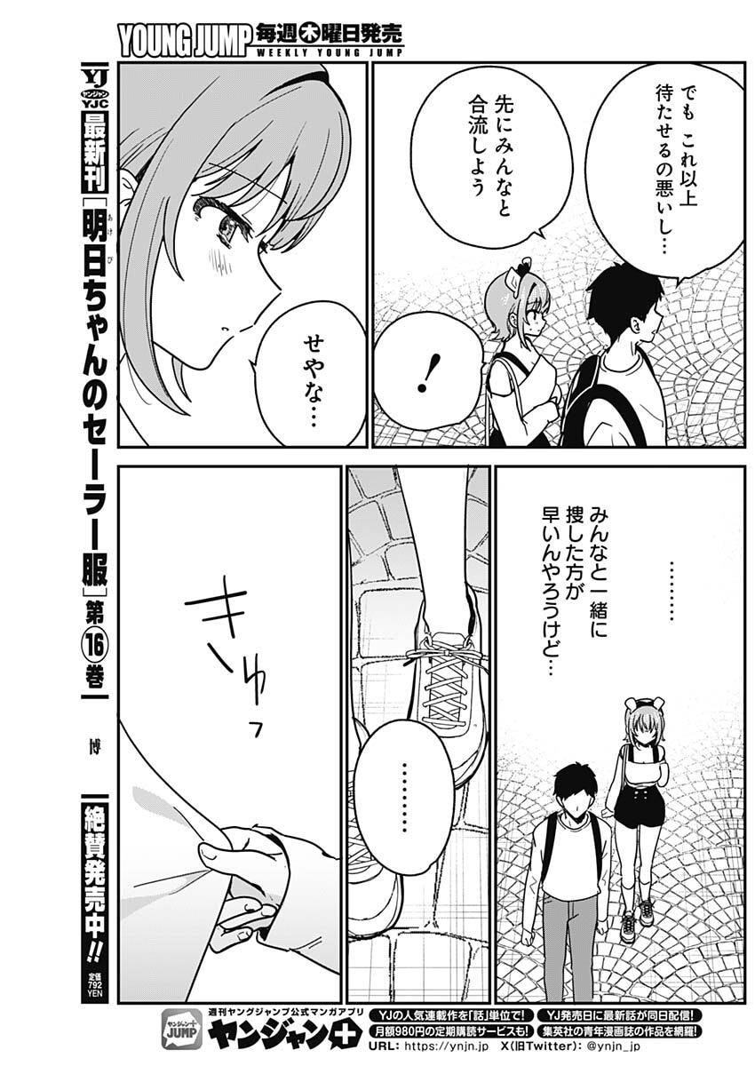 Read WATASHI NO KOTO SUKI JA NAKATTA NO KA YO!? Chapter 14 [High Quality / Full] - Page 11 - nicomanga.net