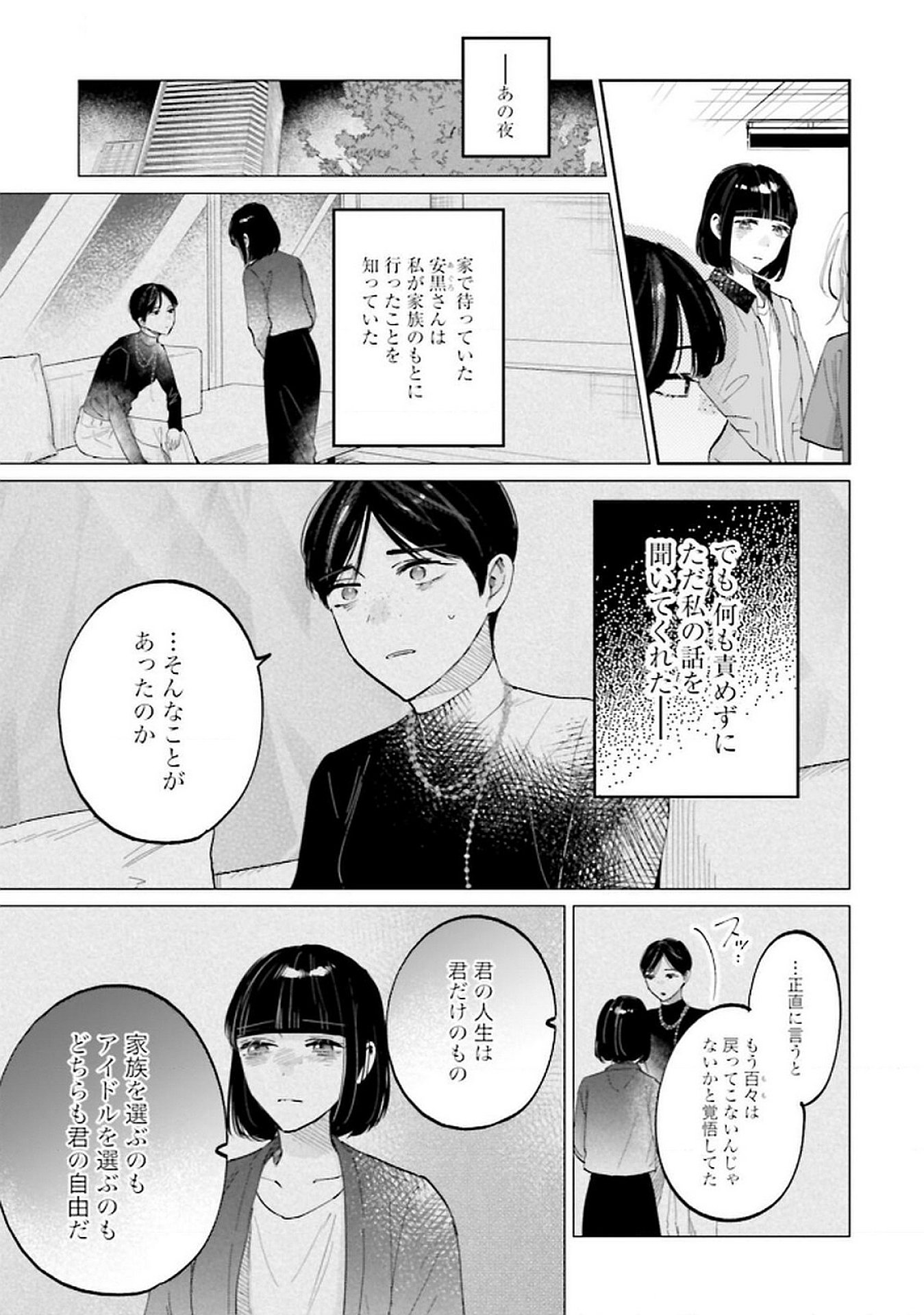 Read KIMI WA BUDOKAN NI TATENAI Chapter 26 [High Quality / Full] - Page 7 - nicomanga.net