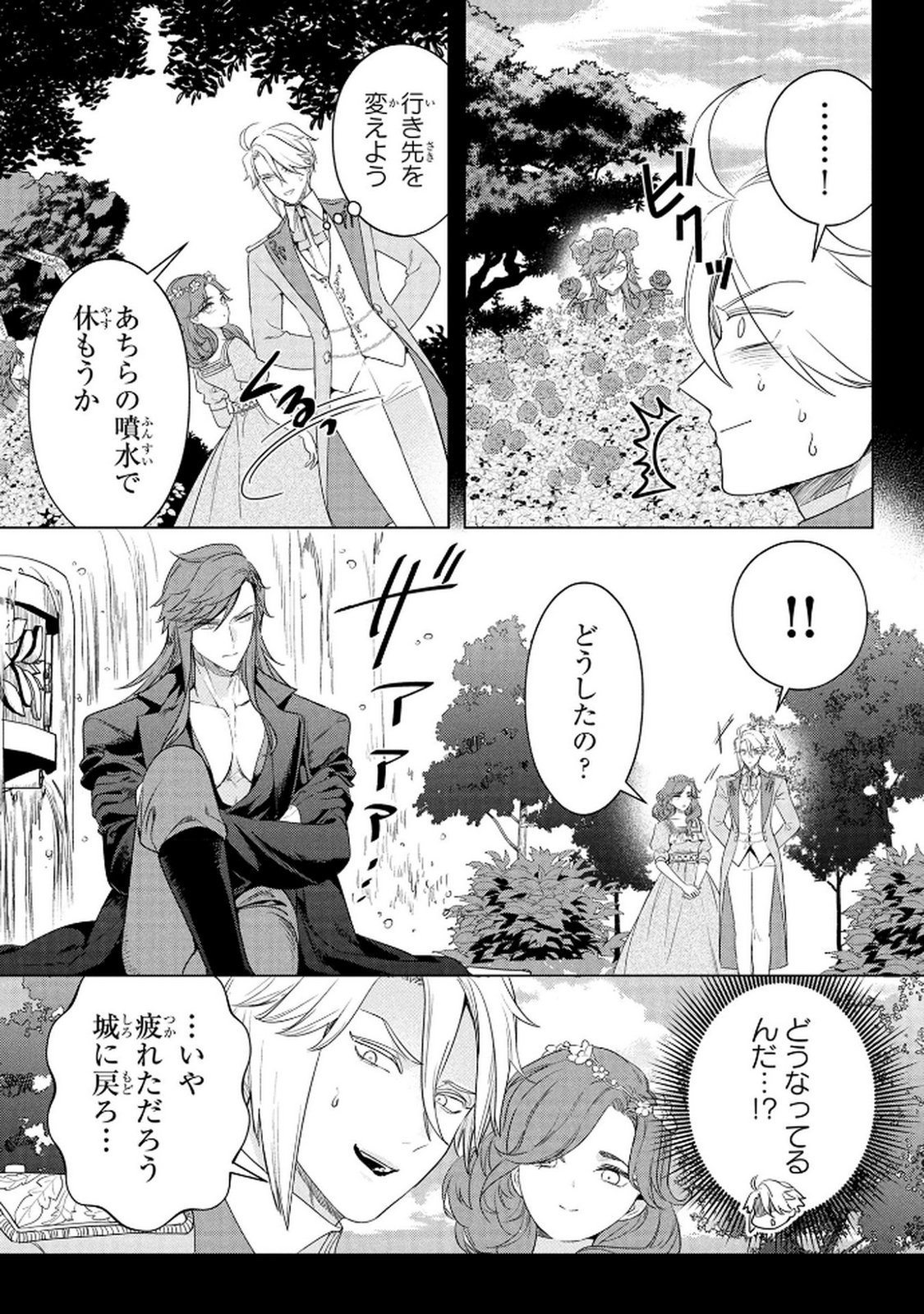 Read KONYAKUSHA GA UWAKI SHITE IRU YOU NANDESU KEDO WATASHI WA HAYARI NO AKUYAKU REIJOU TTE KOTO DEATTEMASU KA? Chapter 66.5 [High Quality / Full] - Page 3 - nicomanga.net
