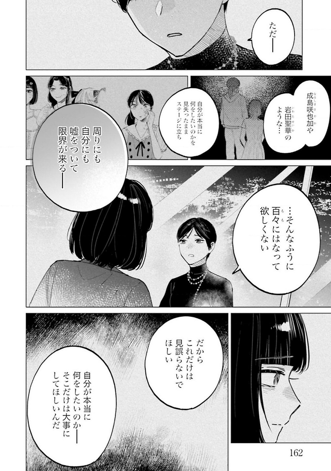 Read KIMI WA BUDOKAN NI TATENAI Chapter 26 [High Quality / Full] - Page 8 - nicomanga.net