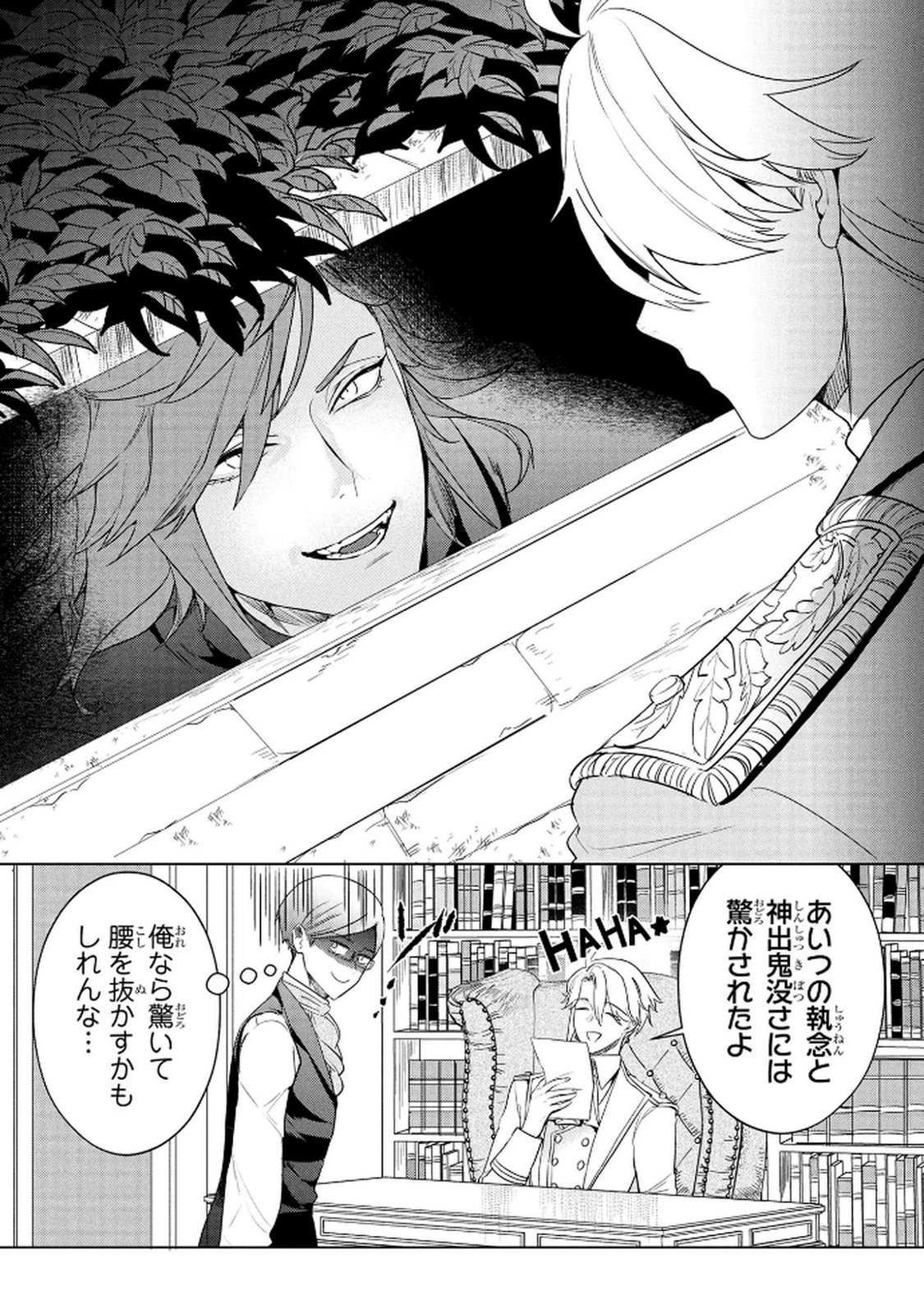 Read KONYAKUSHA GA UWAKI SHITE IRU YOU NANDESU KEDO WATASHI WA HAYARI NO AKUYAKU REIJOU TTE KOTO DEATTEMASU KA? Chapter 66.5 [High Quality / Full] - Page 4 - nicomanga.net