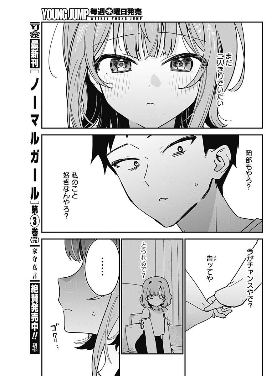 Read WATASHI NO KOTO SUKI JA NAKATTA NO KA YO!? Chapter 14 [High Quality / Full] - Page 13 - nicomanga.net
