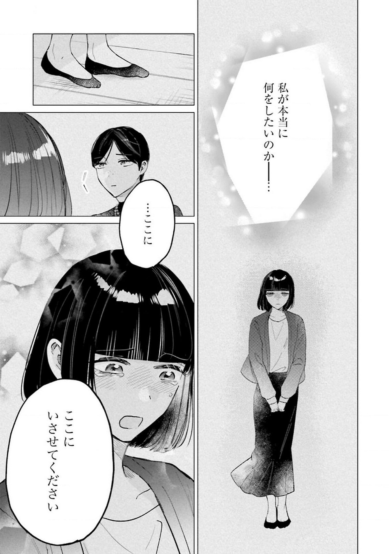Read KIMI WA BUDOKAN NI TATENAI Chapter 26 [High Quality / Full] - Page 9 - nicomanga.net