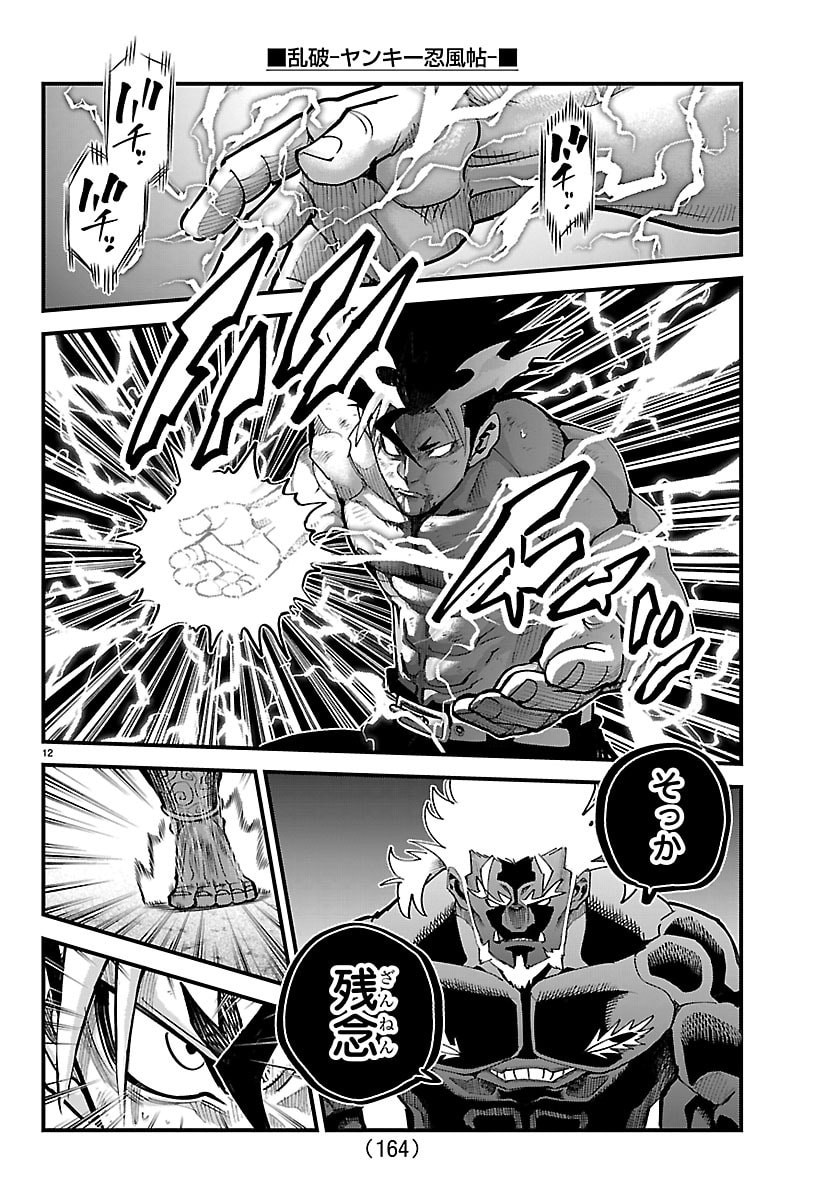 Read RANPA ~ YANKEE SHINOBU FUJOU ~ Chapter 72 [High Quality / Full] - Page 12 - nicomanga.net