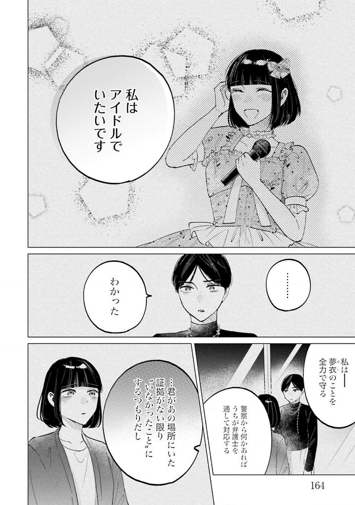 Read KIMI WA BUDOKAN NI TATENAI Chapter 26 [High Quality / Full] - Page 10 - nicomanga.net