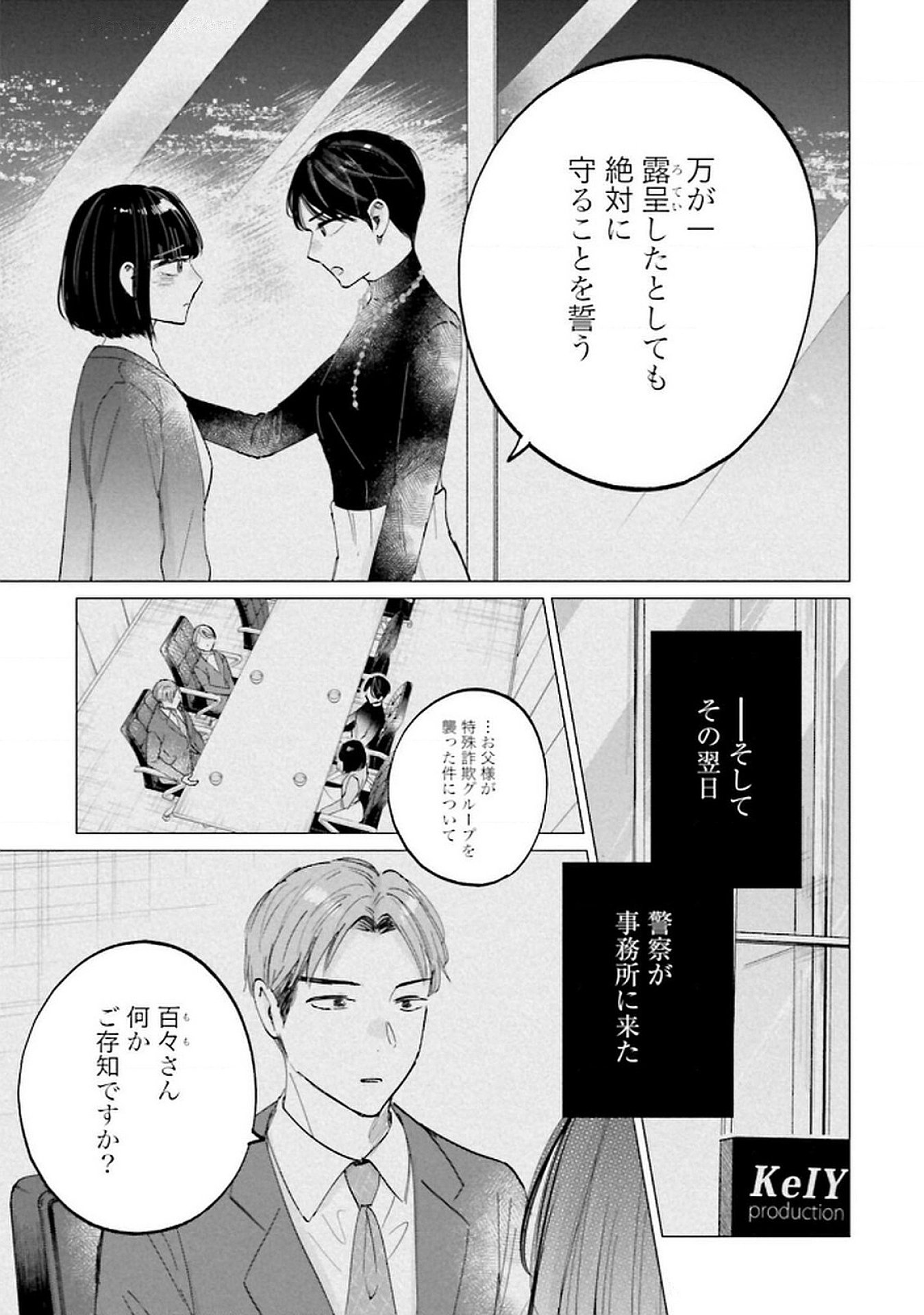 Read KIMI WA BUDOKAN NI TATENAI Chapter 26 [High Quality / Full] - Page 11 - nicomanga.net