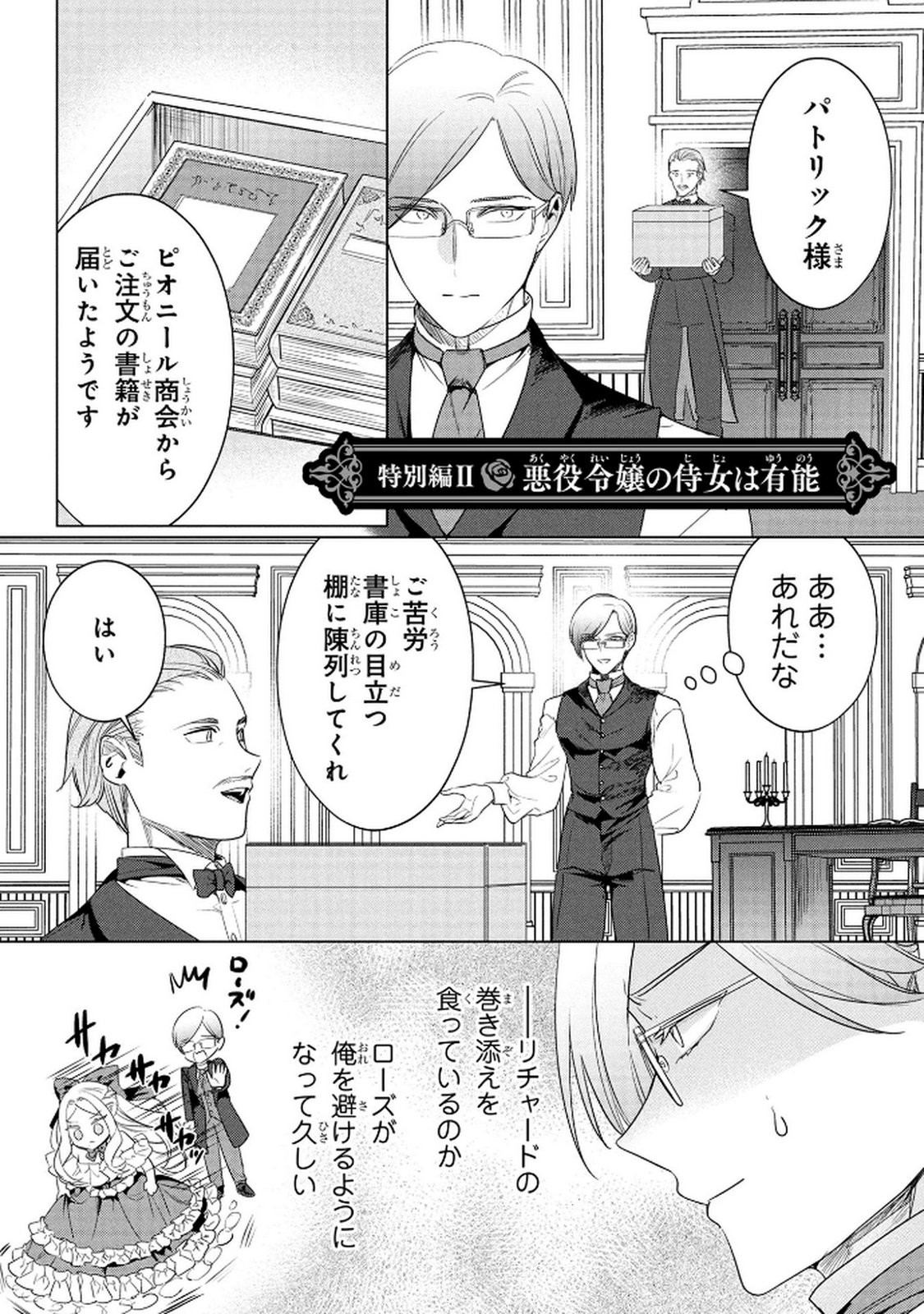 Read KONYAKUSHA GA UWAKI SHITE IRU YOU NANDESU KEDO WATASHI WA HAYARI NO AKUYAKU REIJOU TTE KOTO DEATTEMASU KA? Chapter 66.5 [High Quality / Full] - Page 5 - nicomanga.net