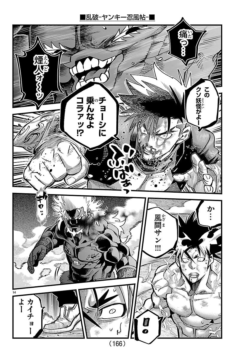 Read RANPA ~ YANKEE SHINOBU FUJOU ~ Chapter 72 [High Quality / Full] - Page 14 - nicomanga.net