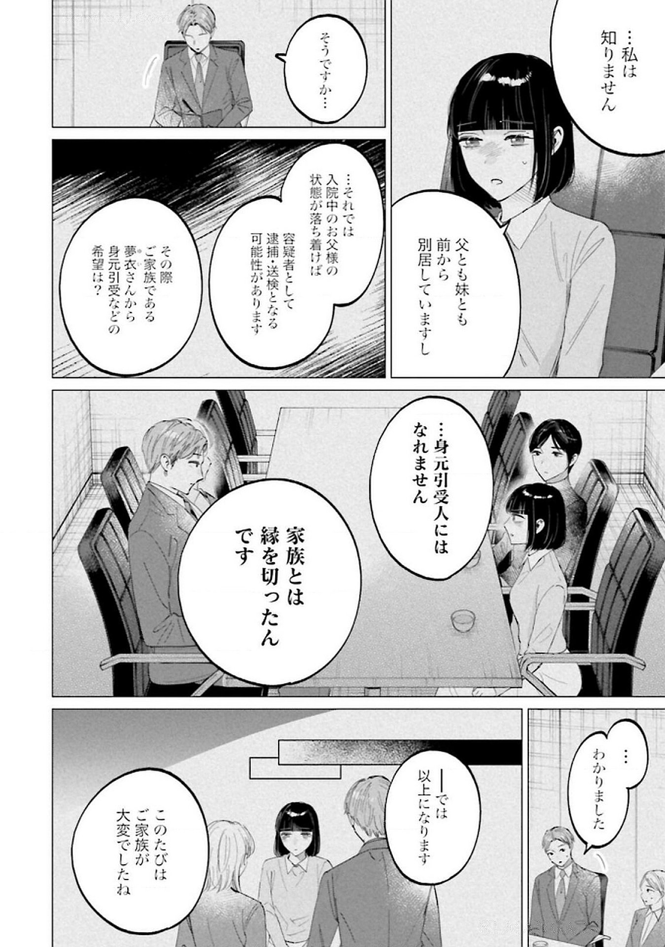 Read KIMI WA BUDOKAN NI TATENAI Chapter 26 [High Quality / Full] - Page 12 - nicomanga.net