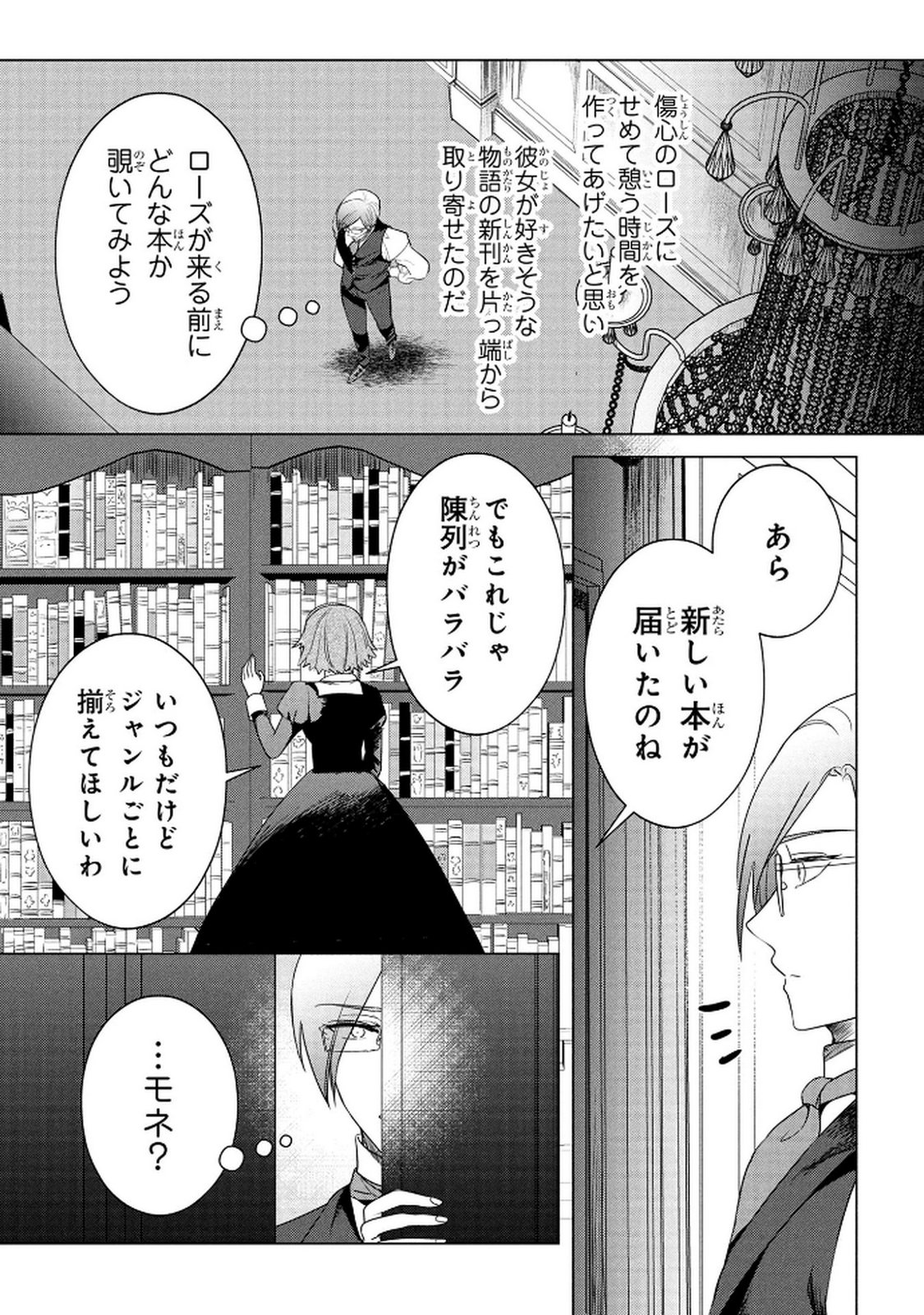 Read KONYAKUSHA GA UWAKI SHITE IRU YOU NANDESU KEDO WATASHI WA HAYARI NO AKUYAKU REIJOU TTE KOTO DEATTEMASU KA? Chapter 66.5 [High Quality / Full] - Page 6 - nicomanga.net