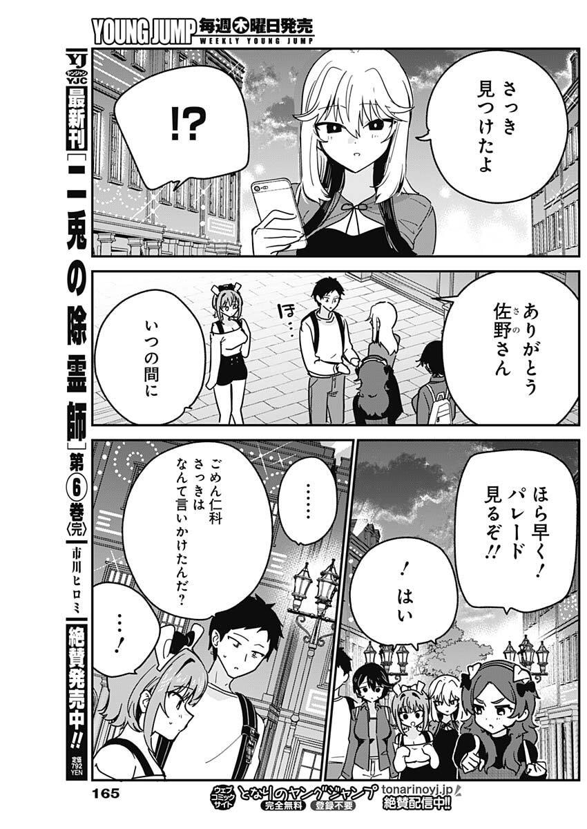 Read WATASHI NO KOTO SUKI JA NAKATTA NO KA YO!? Chapter 14 [High Quality / Full] - Page 17 - nicomanga.net