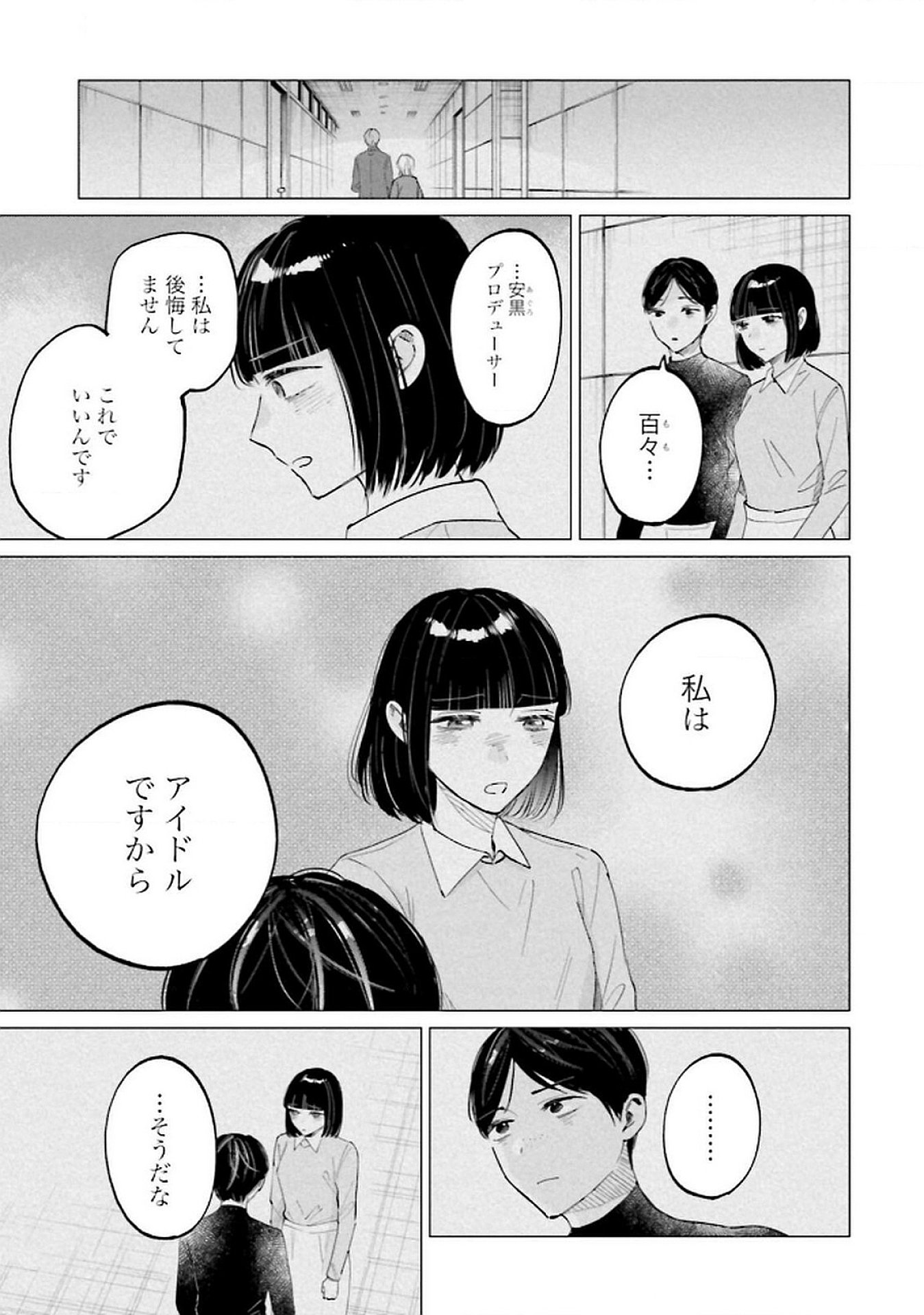 Read KIMI WA BUDOKAN NI TATENAI Chapter 26 [High Quality / Full] - Page 13 - nicomanga.net