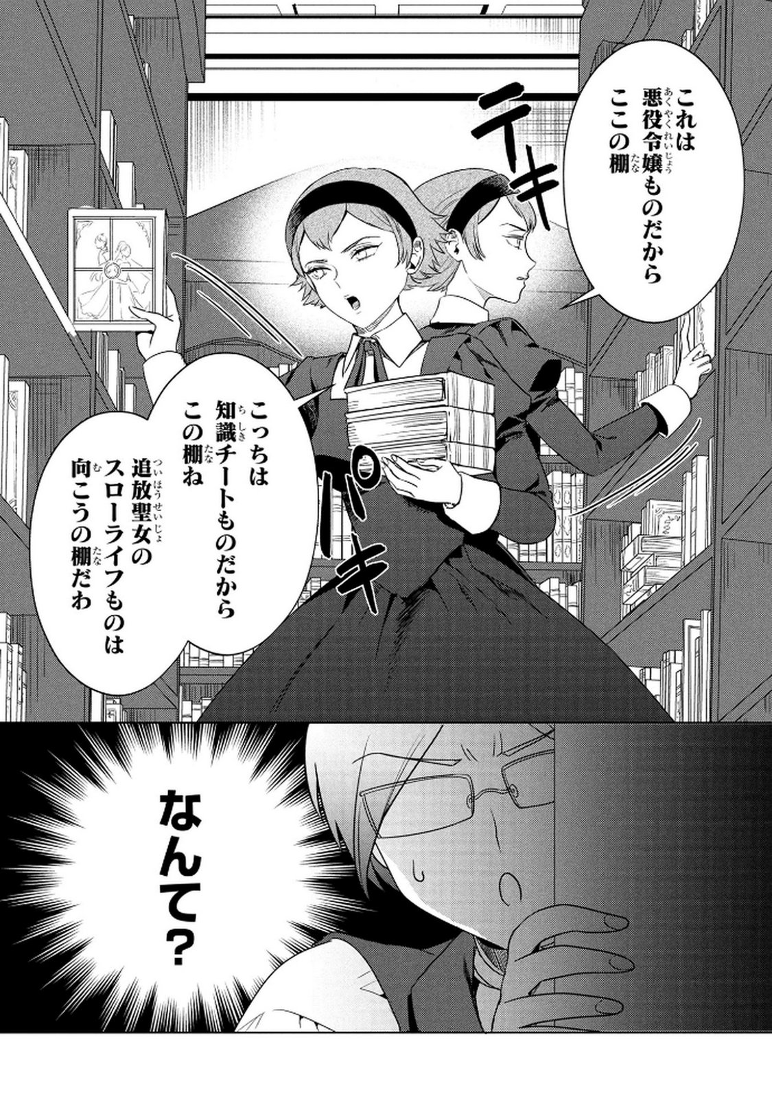 Read KONYAKUSHA GA UWAKI SHITE IRU YOU NANDESU KEDO WATASHI WA HAYARI NO AKUYAKU REIJOU TTE KOTO DEATTEMASU KA? Chapter 66.5 [High Quality / Full] - Page 7 - nicomanga.net