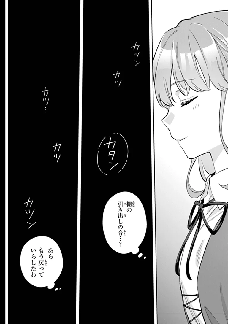 Read MUNOU SAIJO WA AKUJO NI NARITAI: GIMAI NO MIGAWARI DE TOTSUIDA REIJOU, KOUSHAKU-SAMA NO DEKIAI NI KIZUKANAI Chapter 24.1 [High Quality / Full] - Page 16 - nicomanga.net