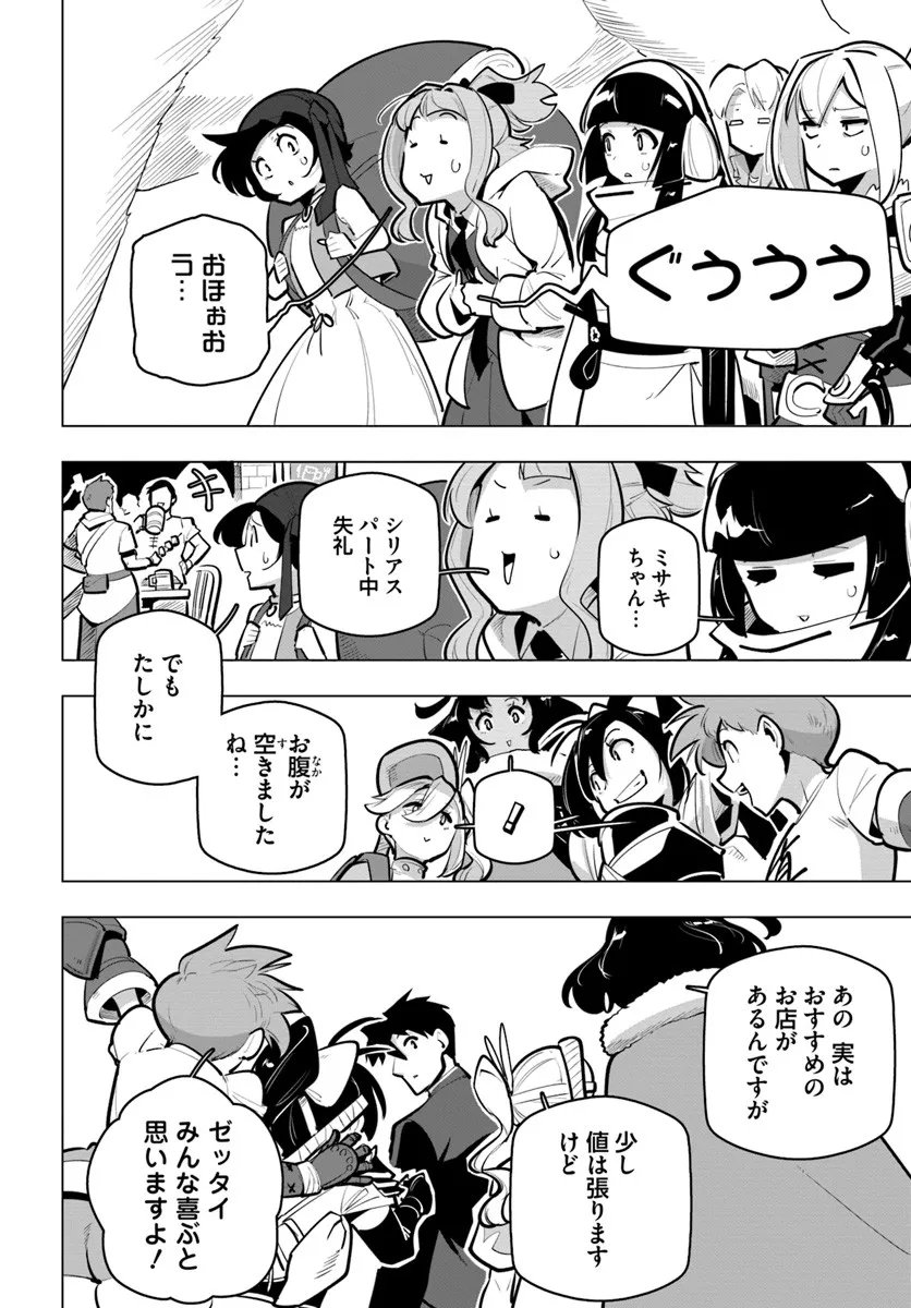Read SEKAI SAIKYOU NO KOUEI: MEIKYUUKOKU NO SHINJIN TANSAKUSHA - RAW Chapter 41.2 [High Quality / Full] - Page 16 - nicomanga.net