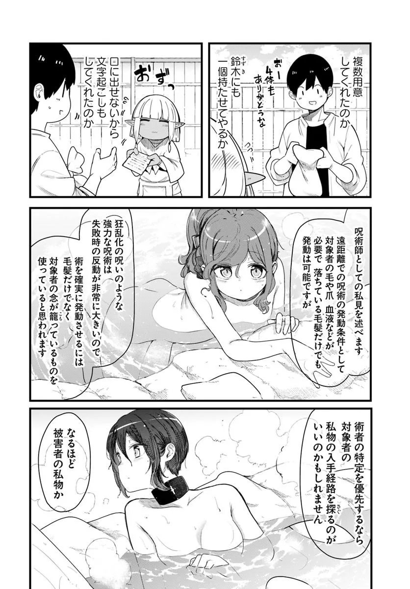 Read SEICHOU CHEAT DE NANDEMO DEKIRU YOU NI NATTA GA, MUSHOKU DAKE WA YAMERARENAI YOU DESU - RAW Chapter 104 [High Quality / Full] - Page 16 - nicomanga.net