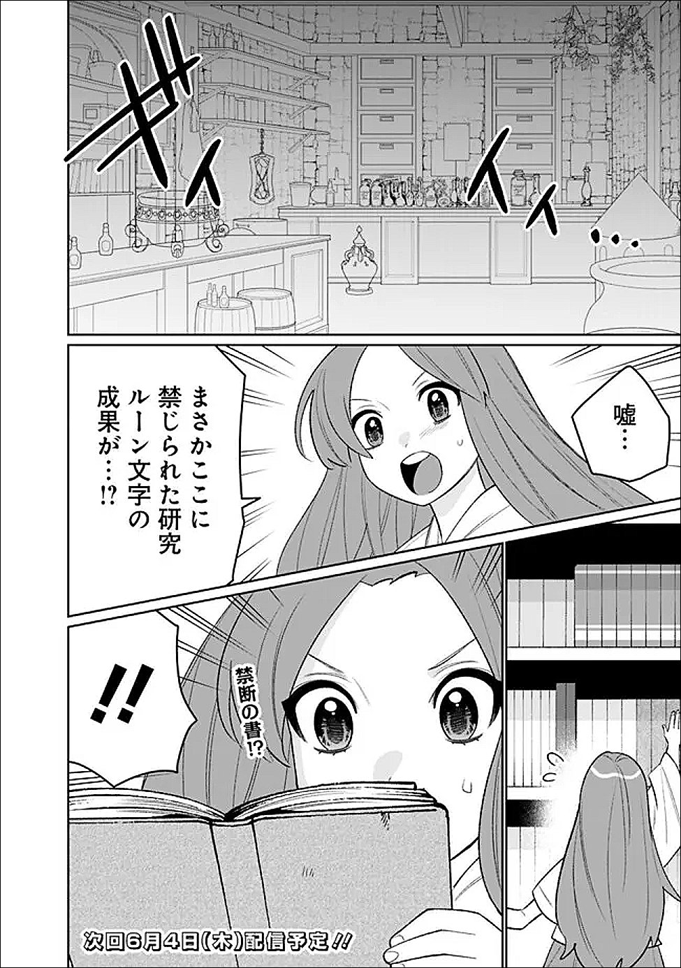 Read GUILD TSUIHOUSARETA ZATSUYOU-GAKARI NO GEKOKUJOU - CHOU BANNOU NA SEIKATSU SKILL DE SEKAI SAIKYOU - RAW Chapter 80 [High Quality / Full] - Page 16 - nicomanga.net