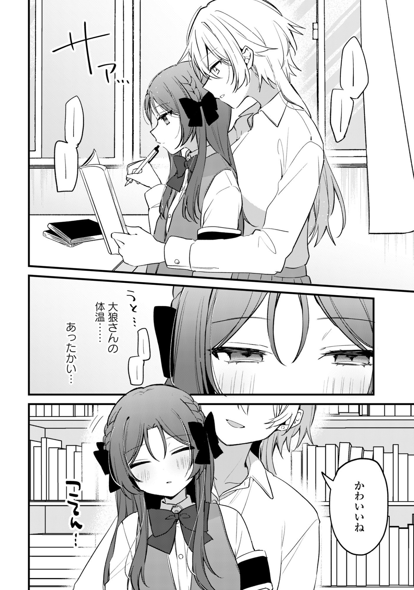 Read DARE KA OOKAMI-SAN NO SHITSUKEKATA SHIRIMASEN KA!? Chapter 4 [High Quality / Full] - Page 16 - nicomanga.net
