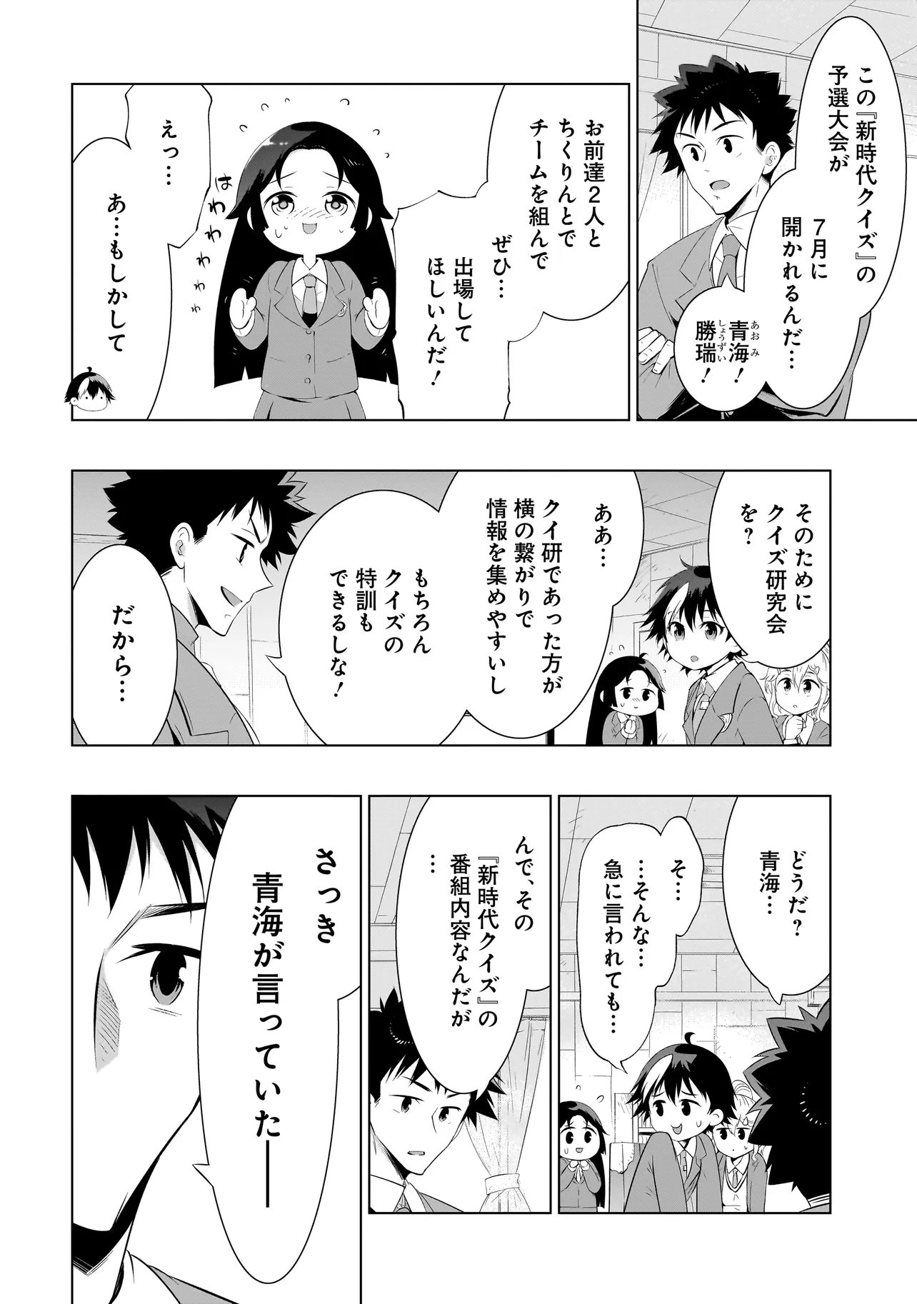 Read QUIZ NO MEGAMISAMA! Chapter 2 [High Quality / Full] - Page 16 - nicomanga.com