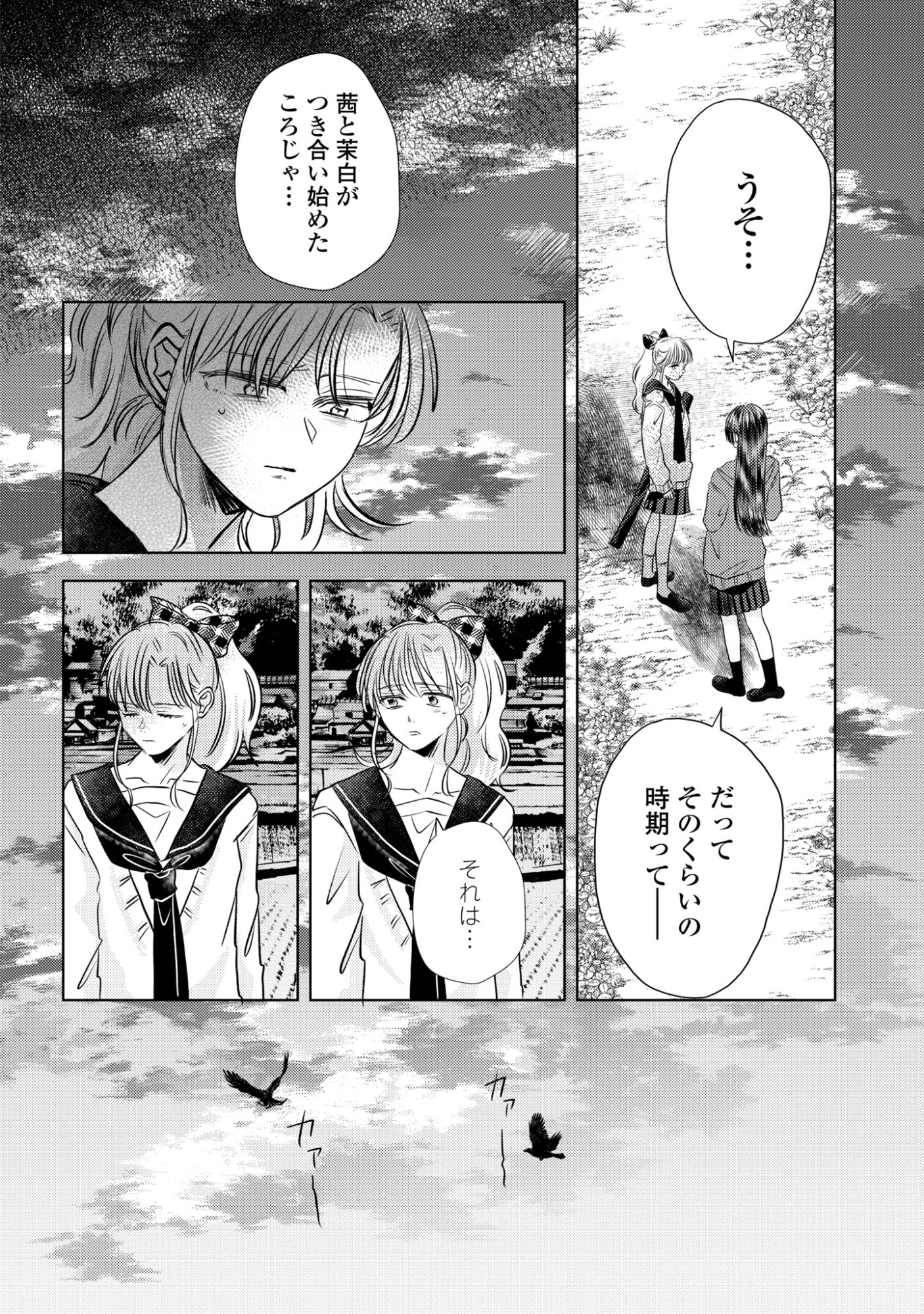Read HONE NI NEGAI WO, HOSHI NI NOROI WO Chapter 5 [High Quality / Full] - Page 16 - nicomanga.net