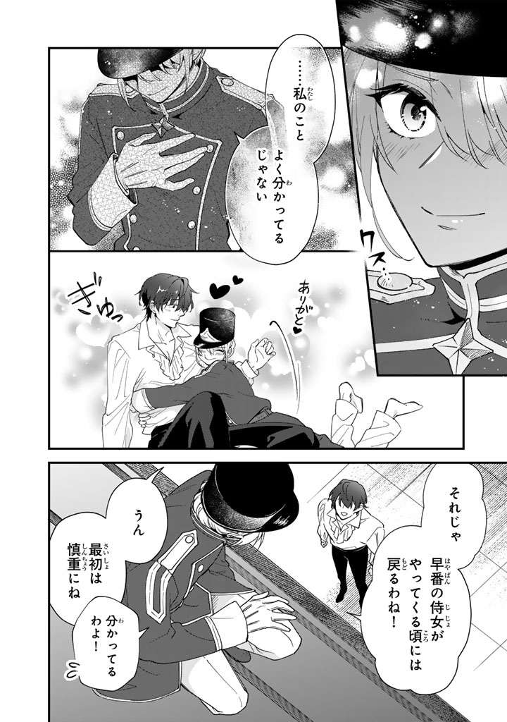 Read I THOUGHT I HAD MARRIED A POOR KNIGHT, BUT…! Chapter 14.1 [High Quality / Full] - Page 16 - nicomanga.net