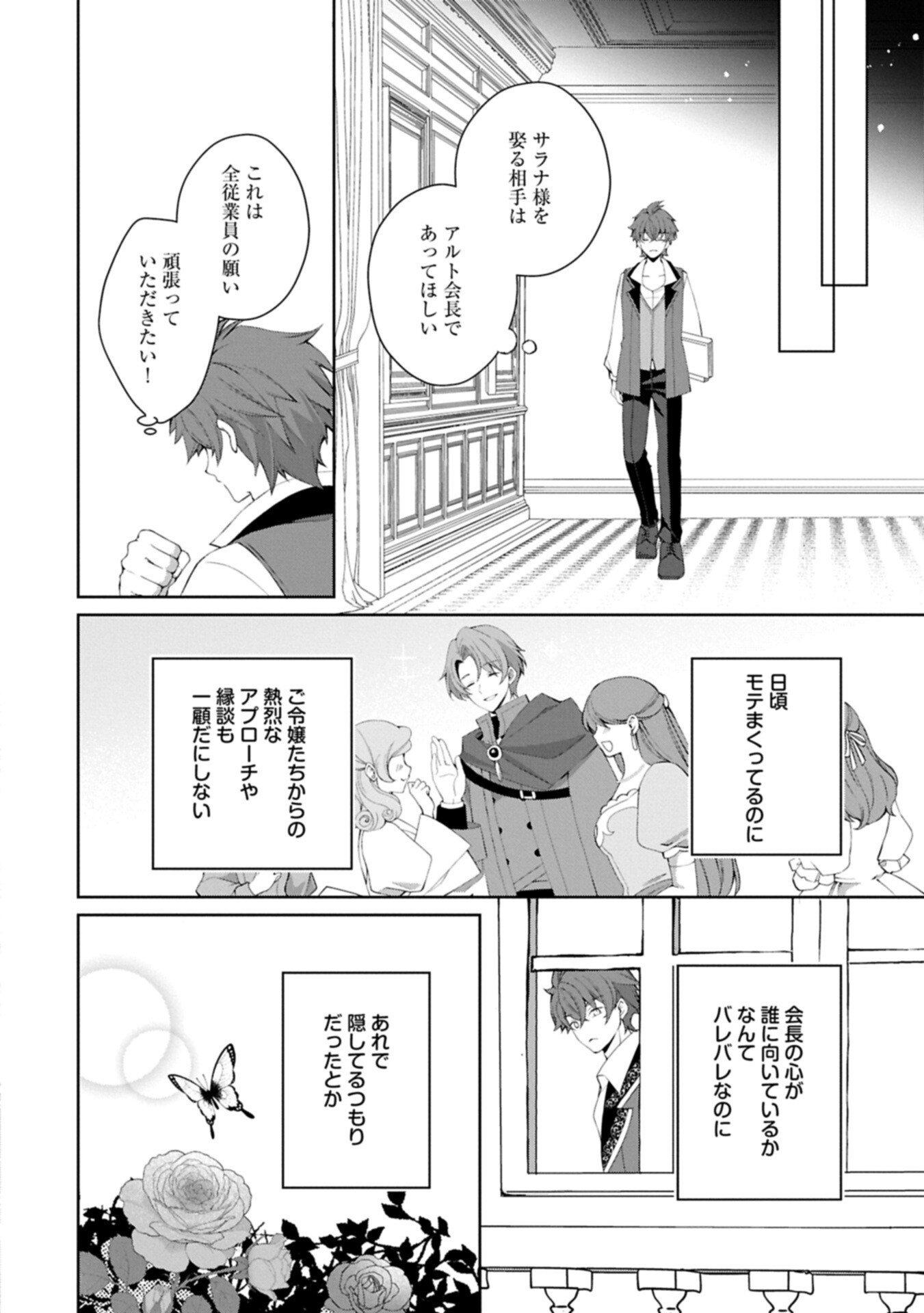 Read TENSEI SHIMASHITA, SARANA KINJE DESU. GOKIGENYOU. KON’YAKU HAKI SARETA NO DE INAKA DE KIMAMA NI KURASHITAI TO OMOIMASU Chapter 19.2 [High Quality / Full] - Page 16 - nicomanga.net
