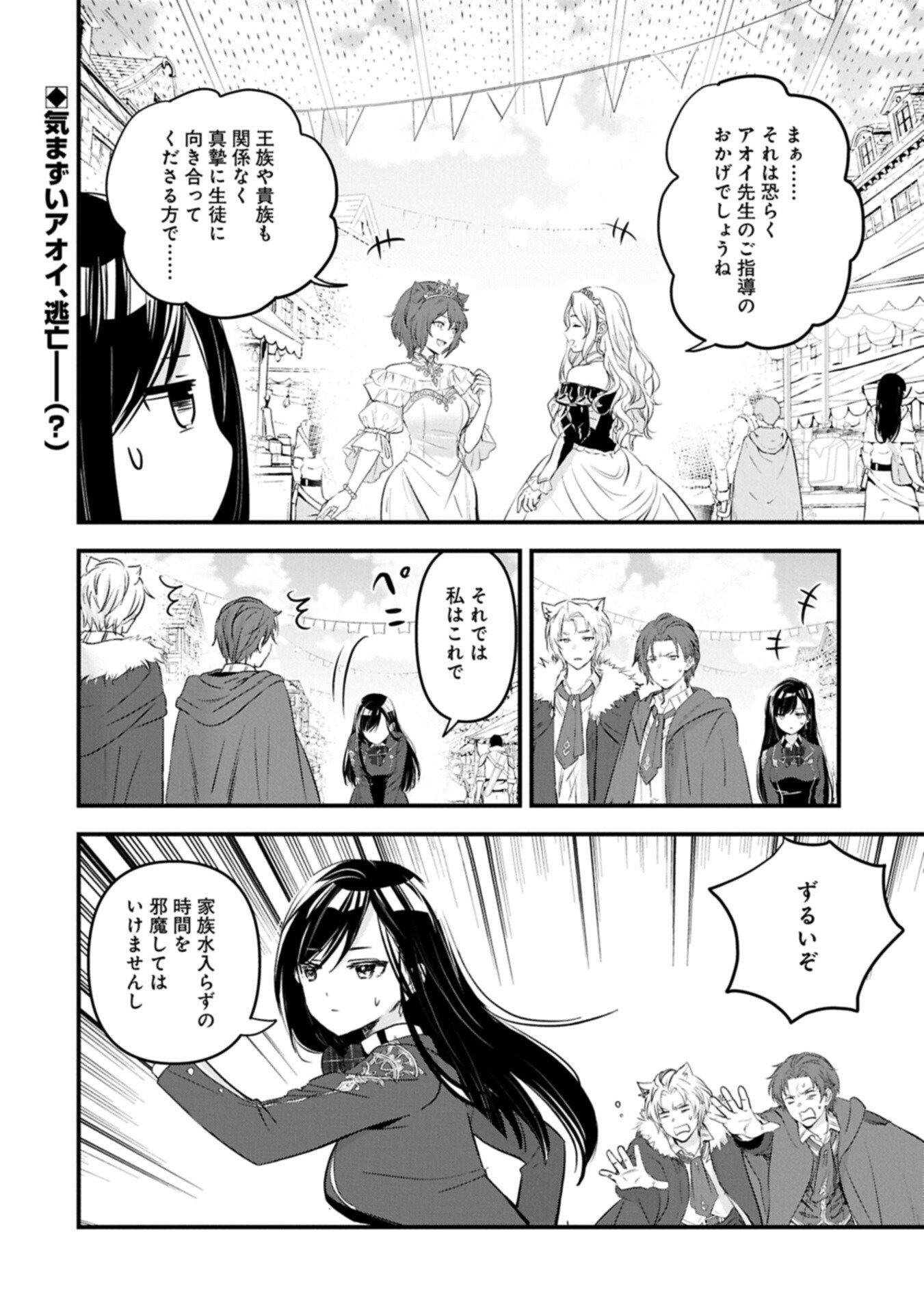 Read ISEKAI TENI SHITE KYOUSHI NI NATTA GA, MAJO TO OSORERARETE IRU KEN Chapter 32.2 [High Quality / Full] - Page 16 - nicomanga.net