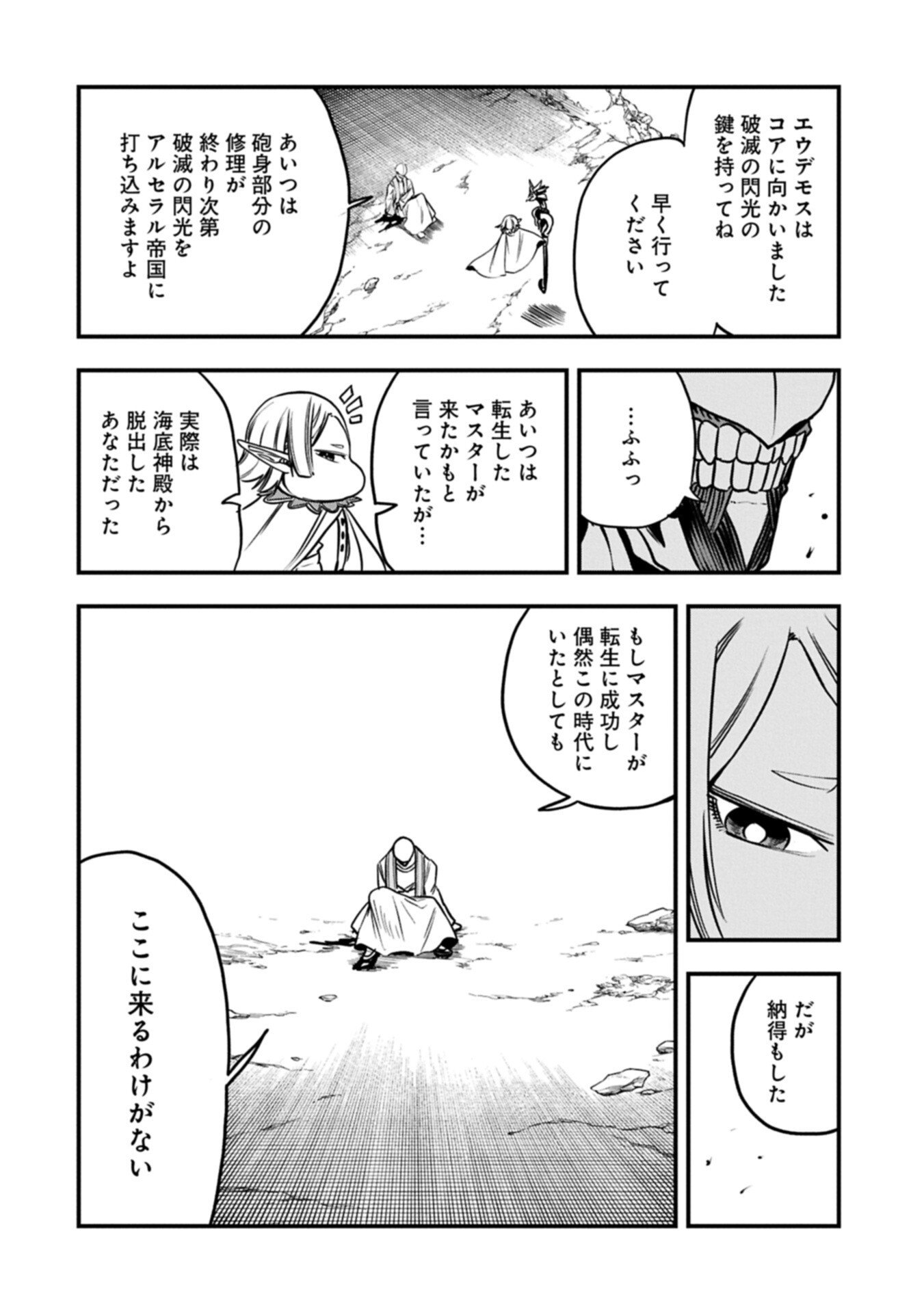 Read UMARETA CHOKUGO NI SUTERARETA KEDO, ZENSEI GA TAIKENSHA DATTA NO DE YOYUU DE IKITEMASU Chapter 77.2 [High Quality / Full] - Page 16 - nicomanga.net