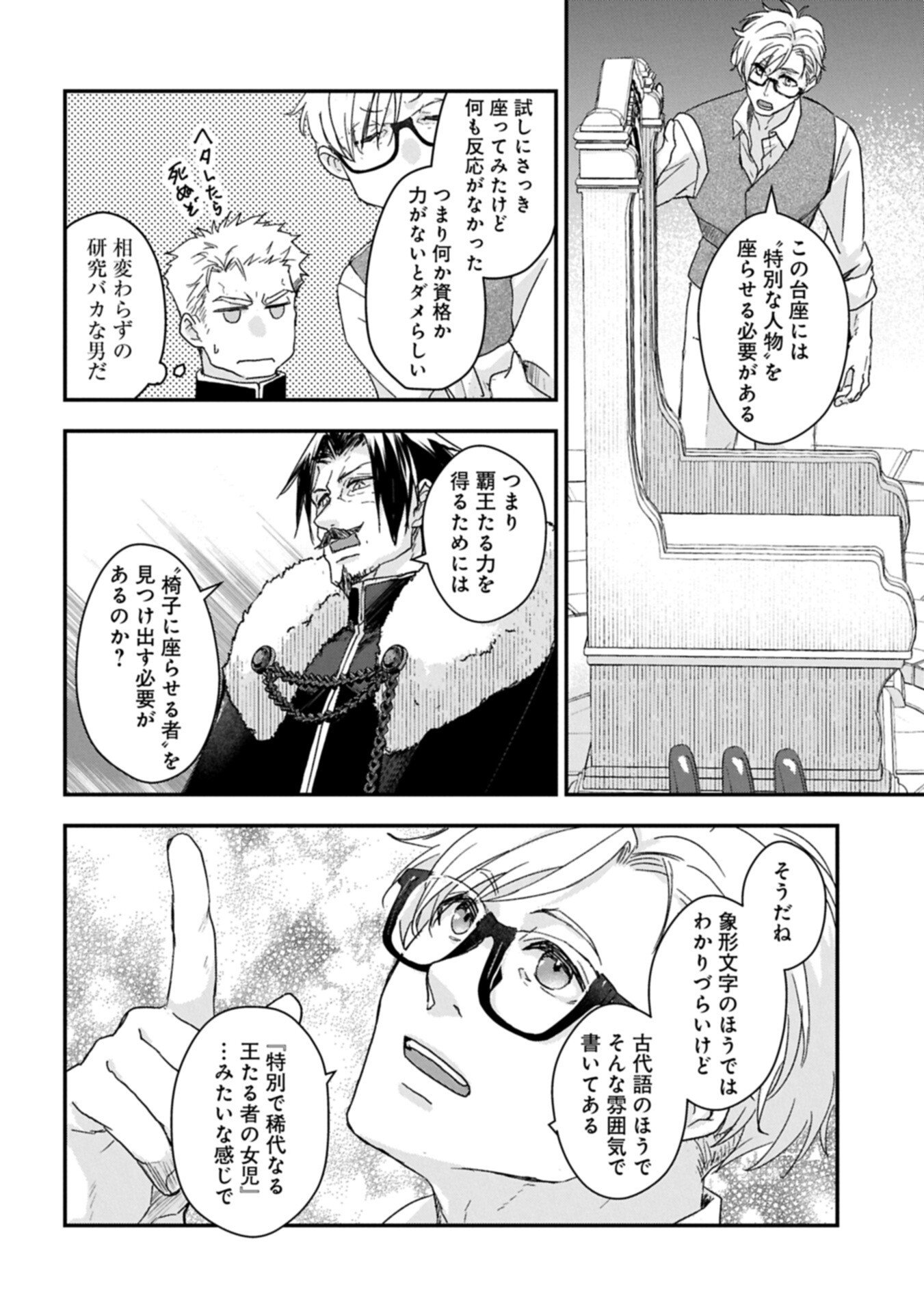 Read SENKI TO YOBARETA OTOKO, OUKE NI ANSATSU SARETARA MUSUME O HIROI, ISSHO NI SLOW LIFE O HAJIMERU (MANGA) - RAW Chapter 33.2 [High Quality / Full] - Page 16 - nicomanga.net