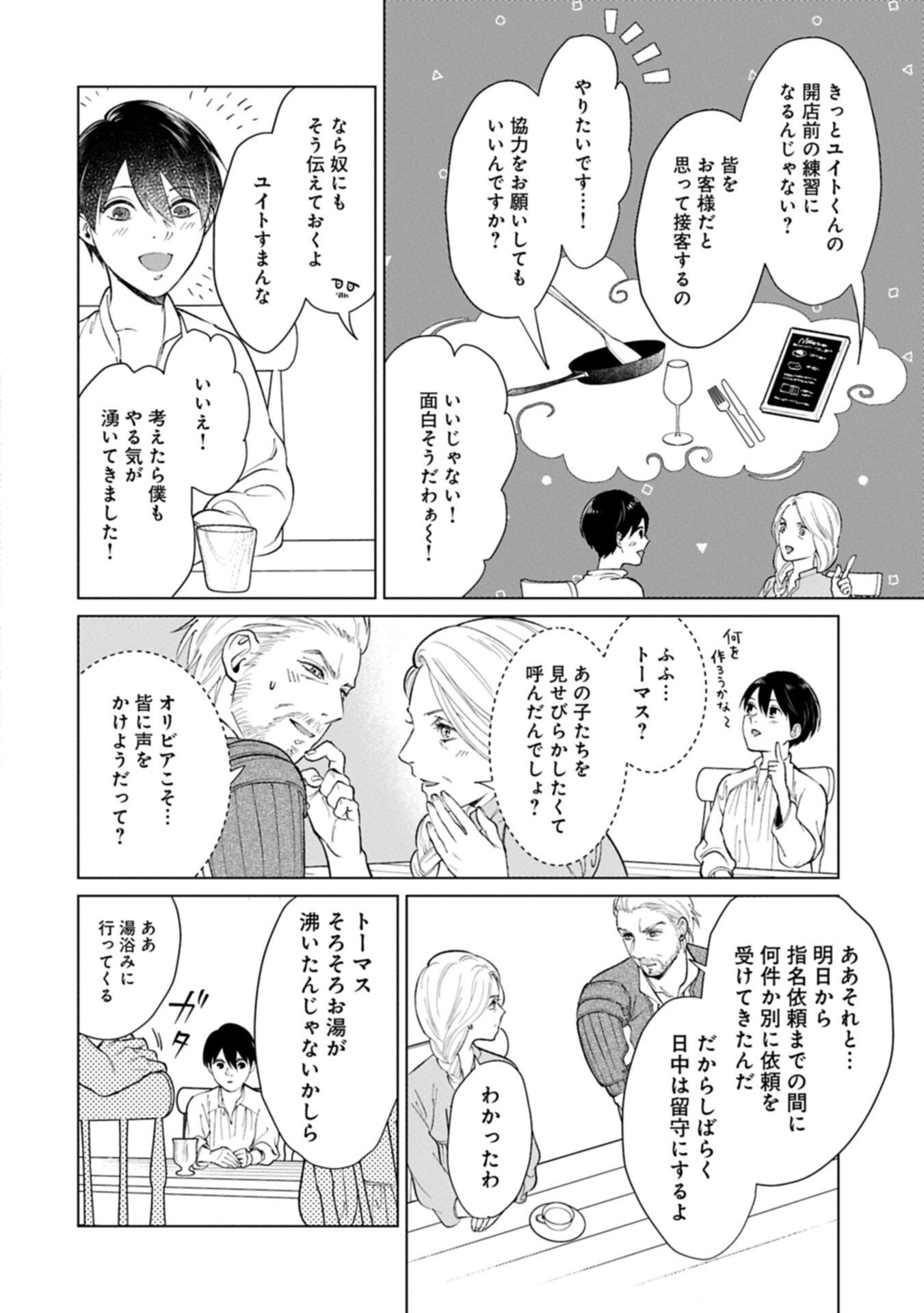 Read ASHITA MO II HI DE ARIMASU YOUNI. ~ISEKAI DE ATARASHII KAZOKU GA DEKIMASHITA~ SANKYOUDAI NO HOKKORI GOHAN NIKKI Chapter 4.1 [High Quality / Full] - Page 15 - nicomanga.net