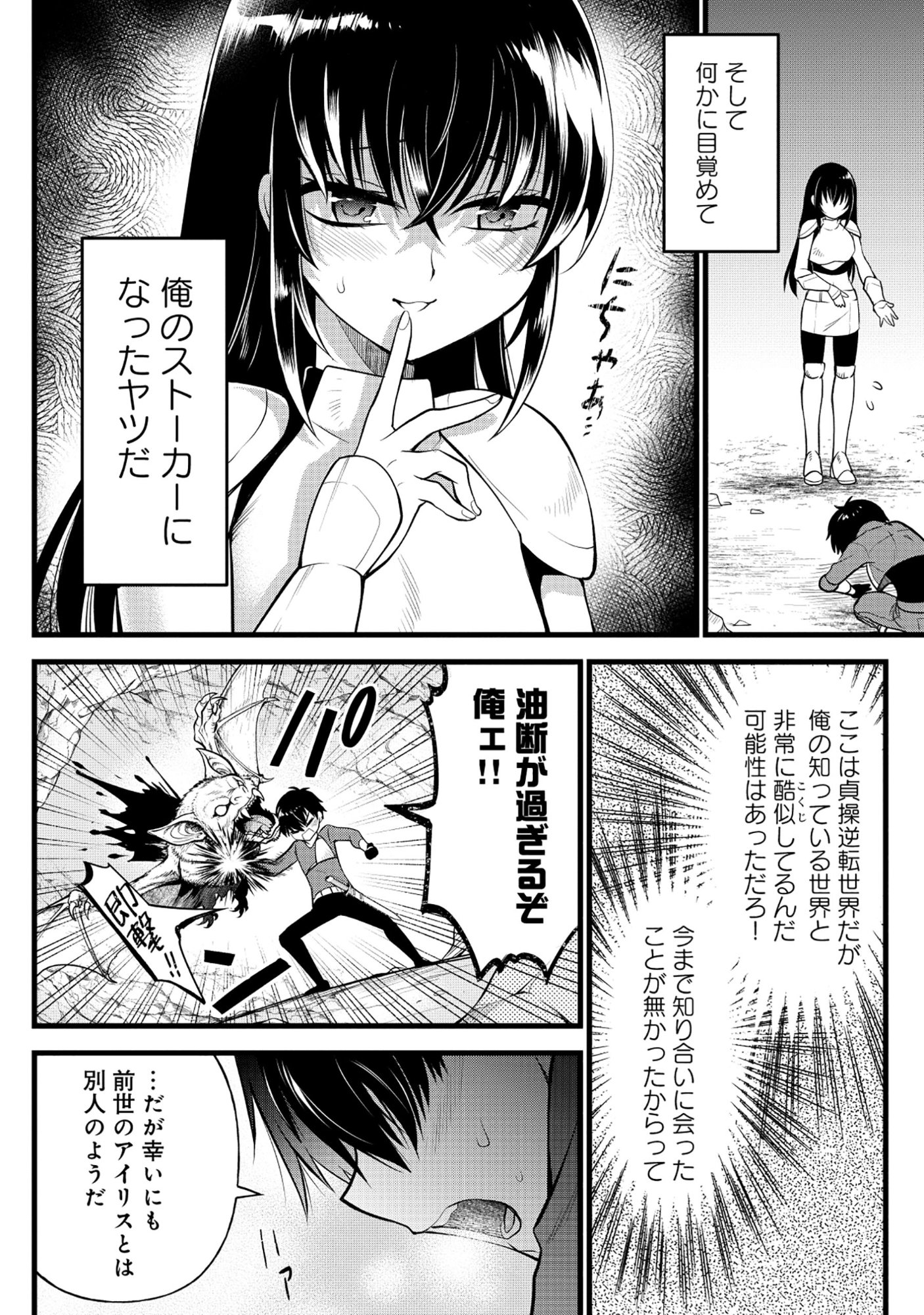 Read HARAPAN-KEI DUNGEON HAISHINSHA - DANJO HI 1:100 NO SEKAI DEMO ORE GA TATAKAU WAKE - RAW Chapter 6 [High Quality / Full] - Page 16 - nicomanga.net